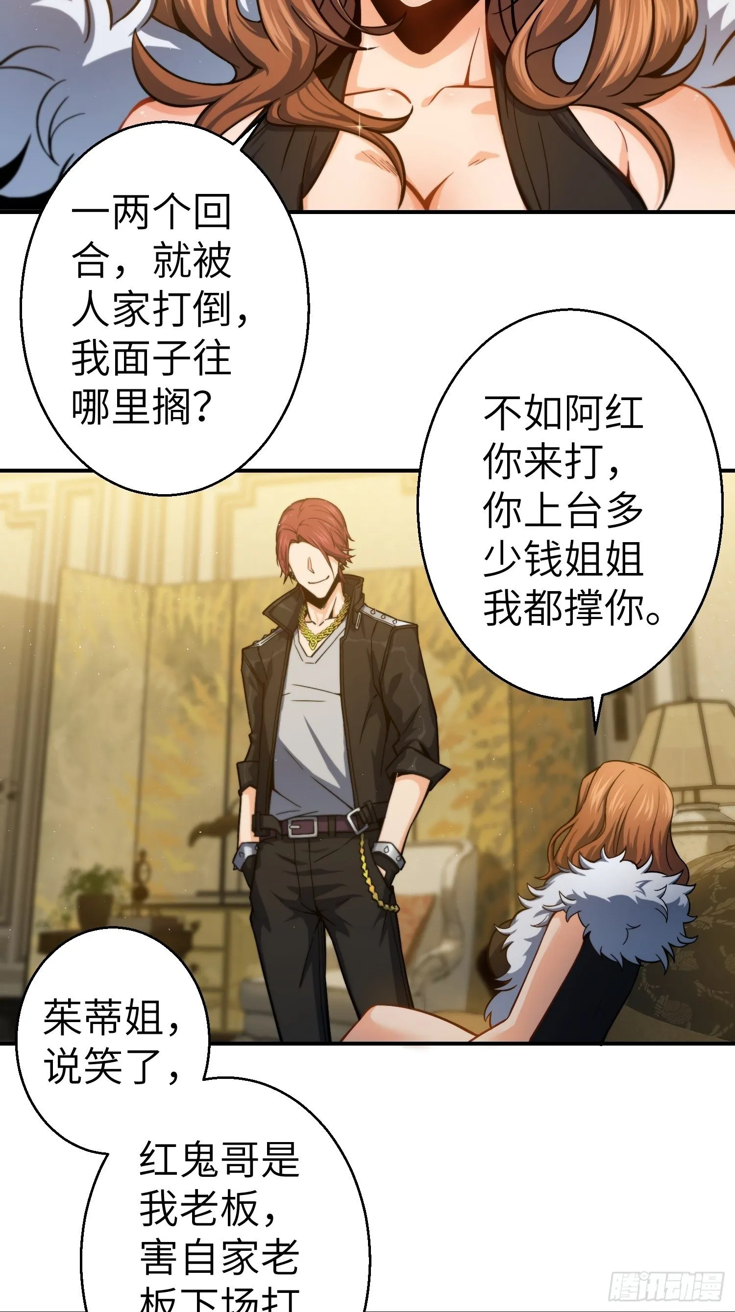 第五回 九龙城擂 第25页