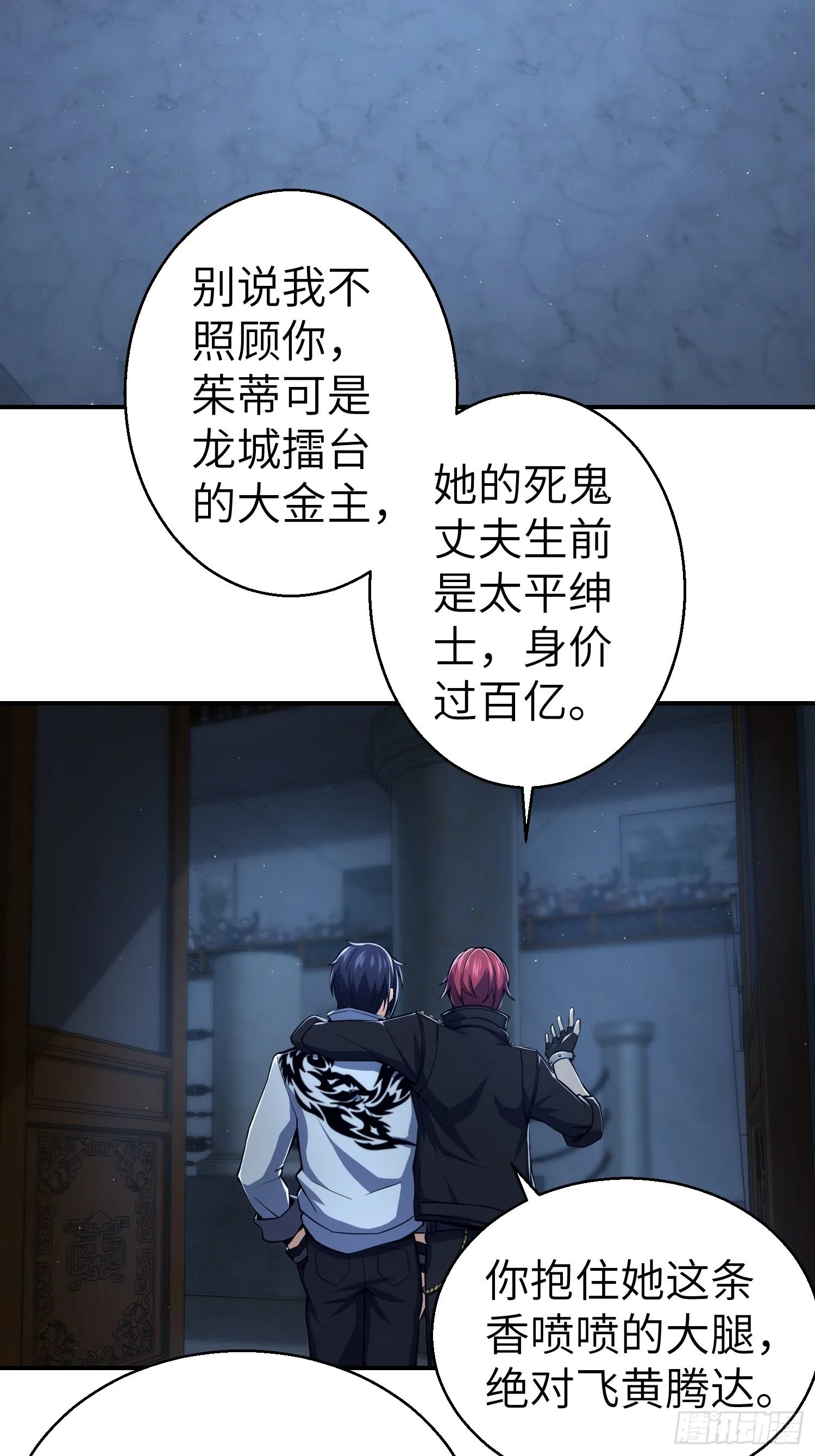 第五回 九龙城擂 第29页