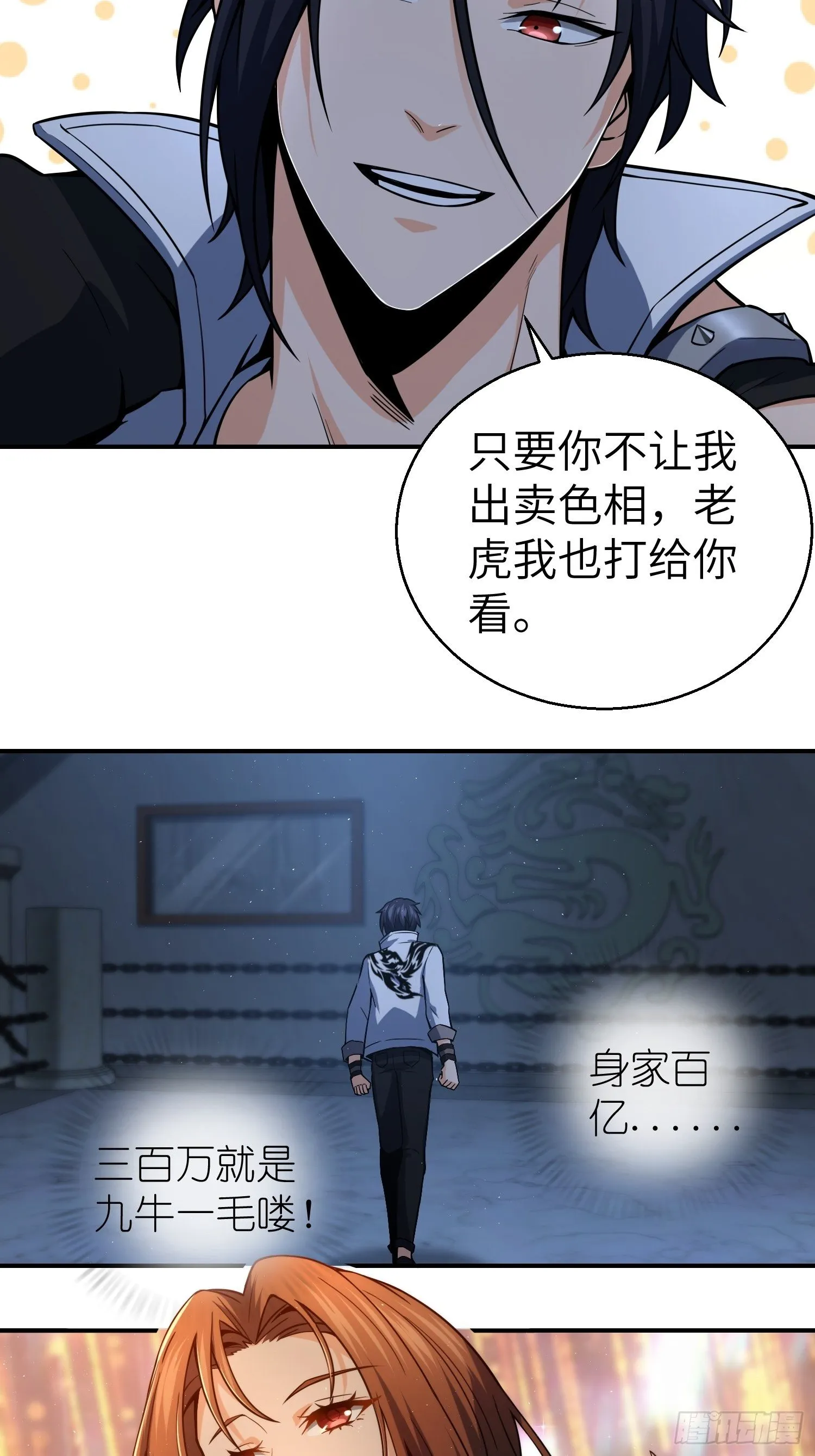 第五回 九龙城擂 第31页