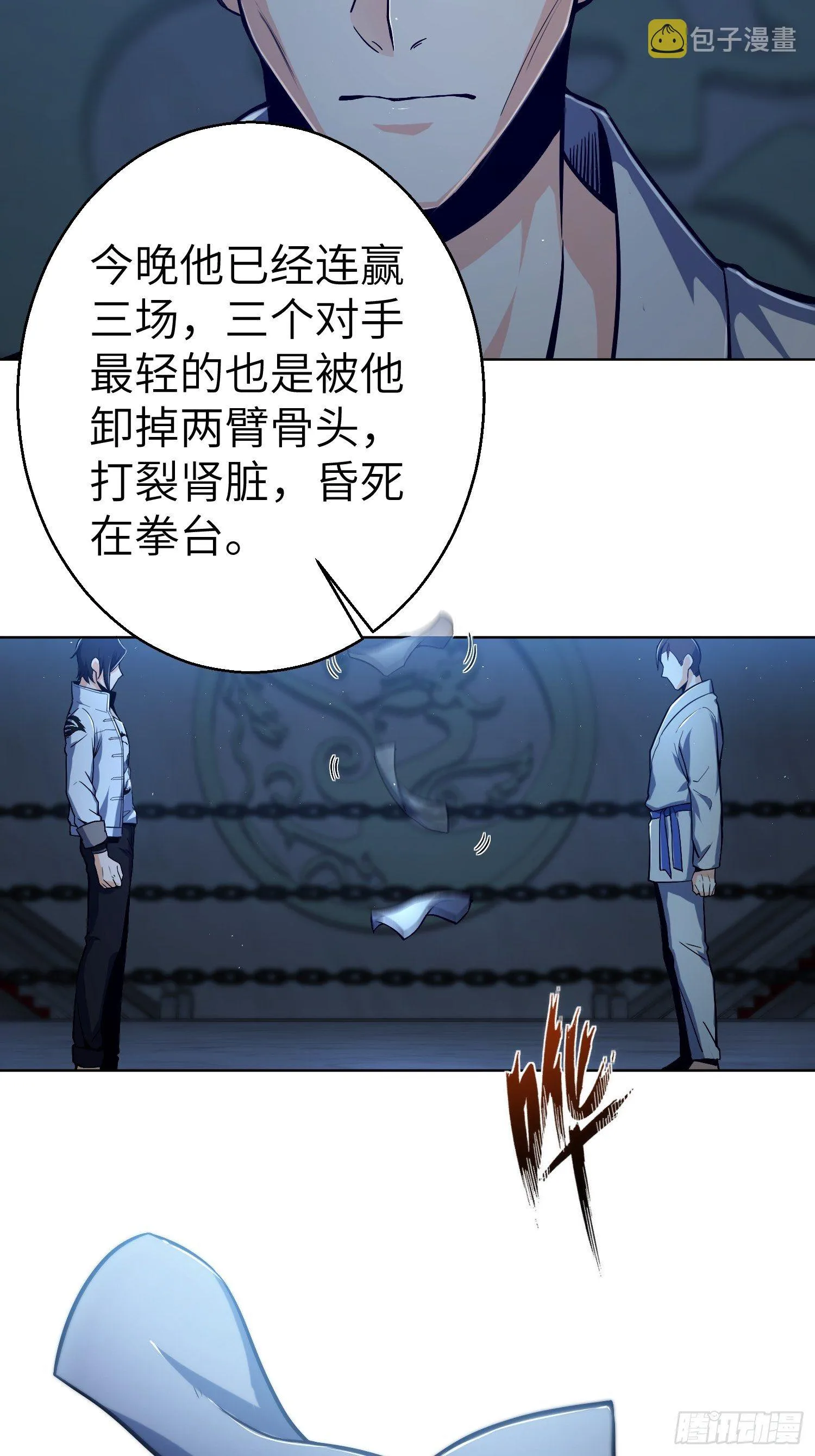 第五回 九龙城擂 第35页