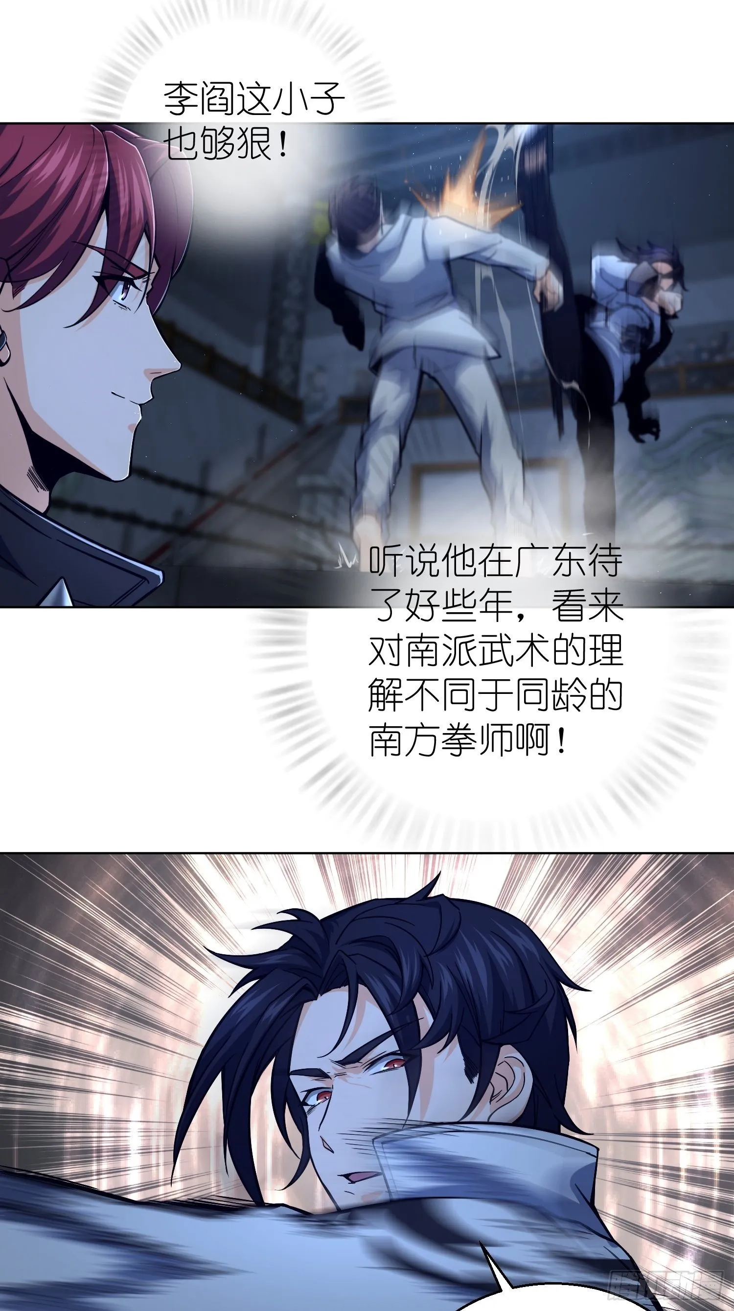 第五回 九龙城擂 第44页