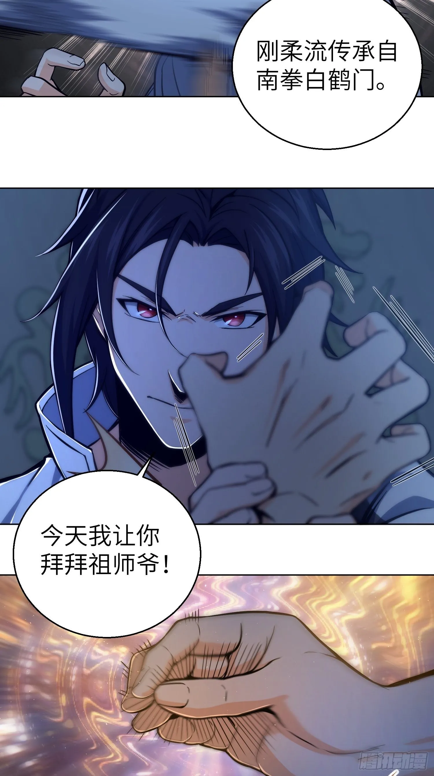 第五回 九龙城擂 第45页