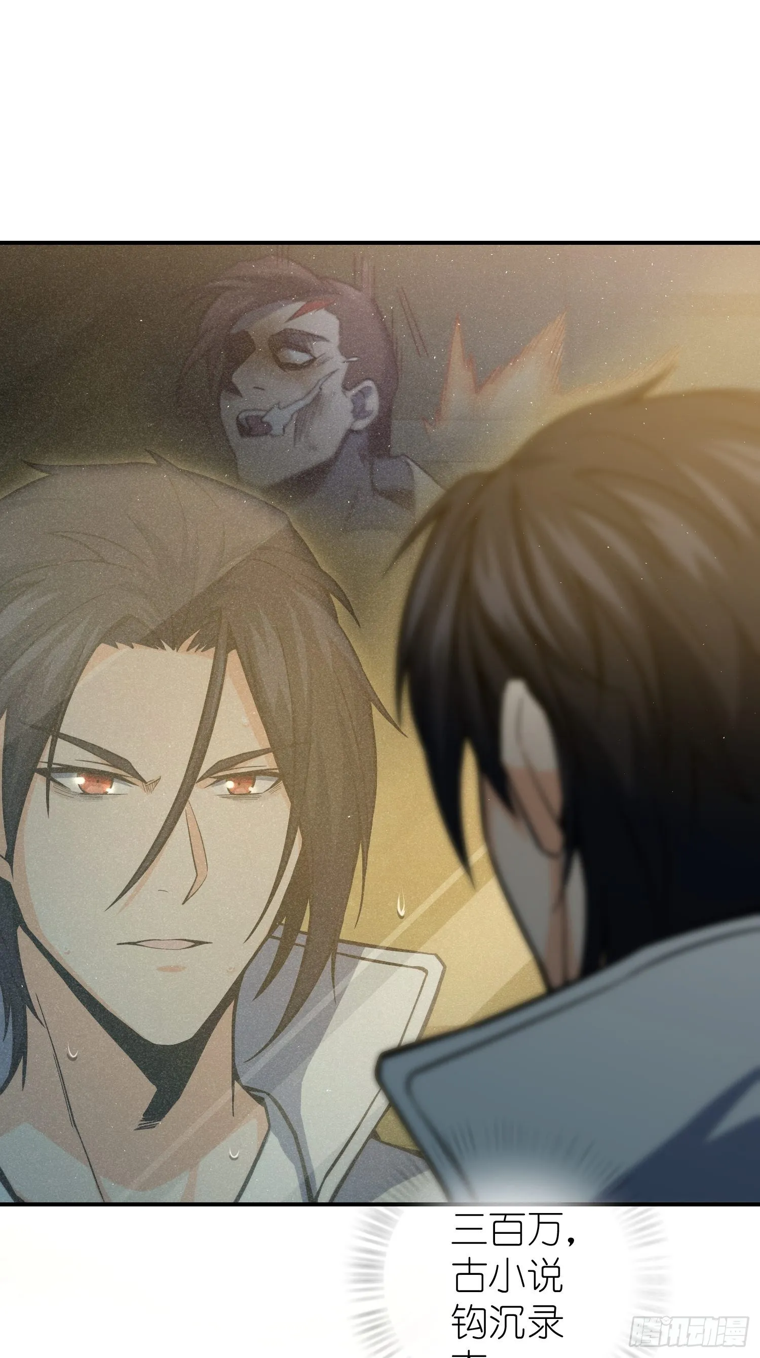 第六回 龙蛇混杂 第3页