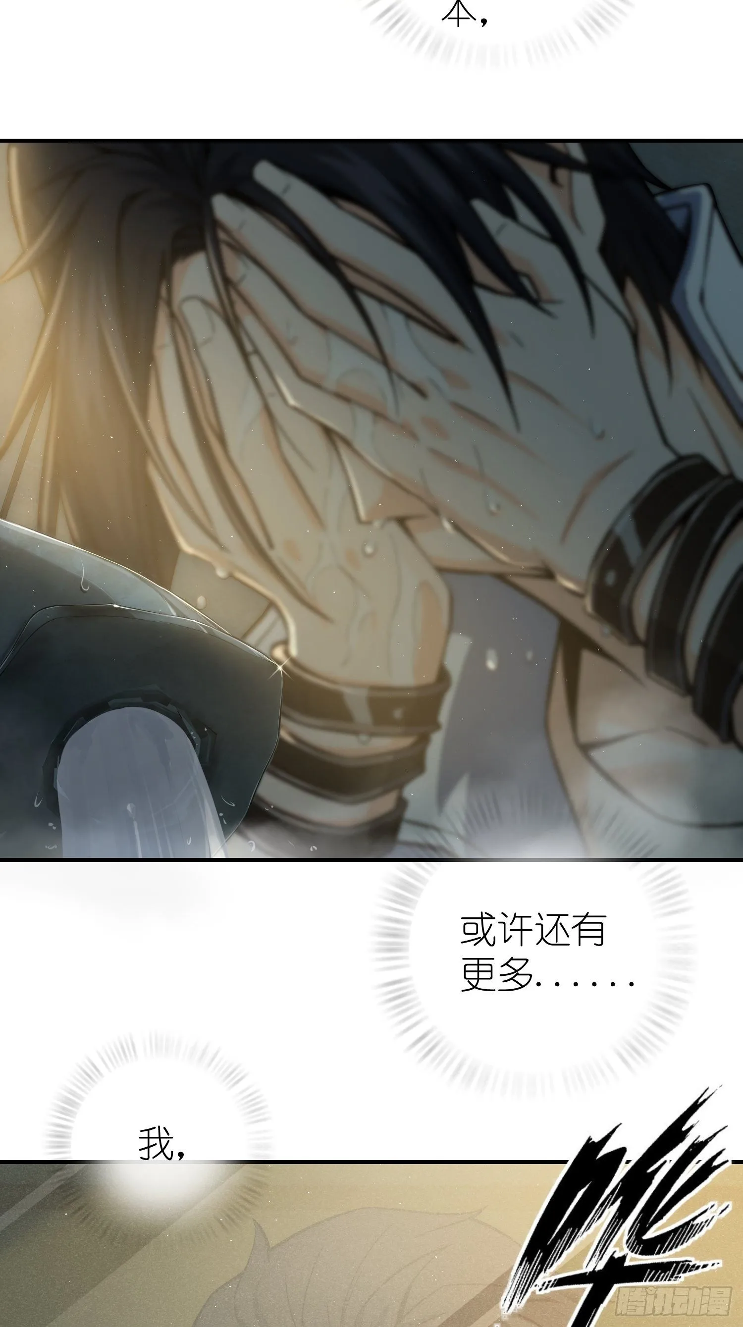 第六回 龙蛇混杂 第4页