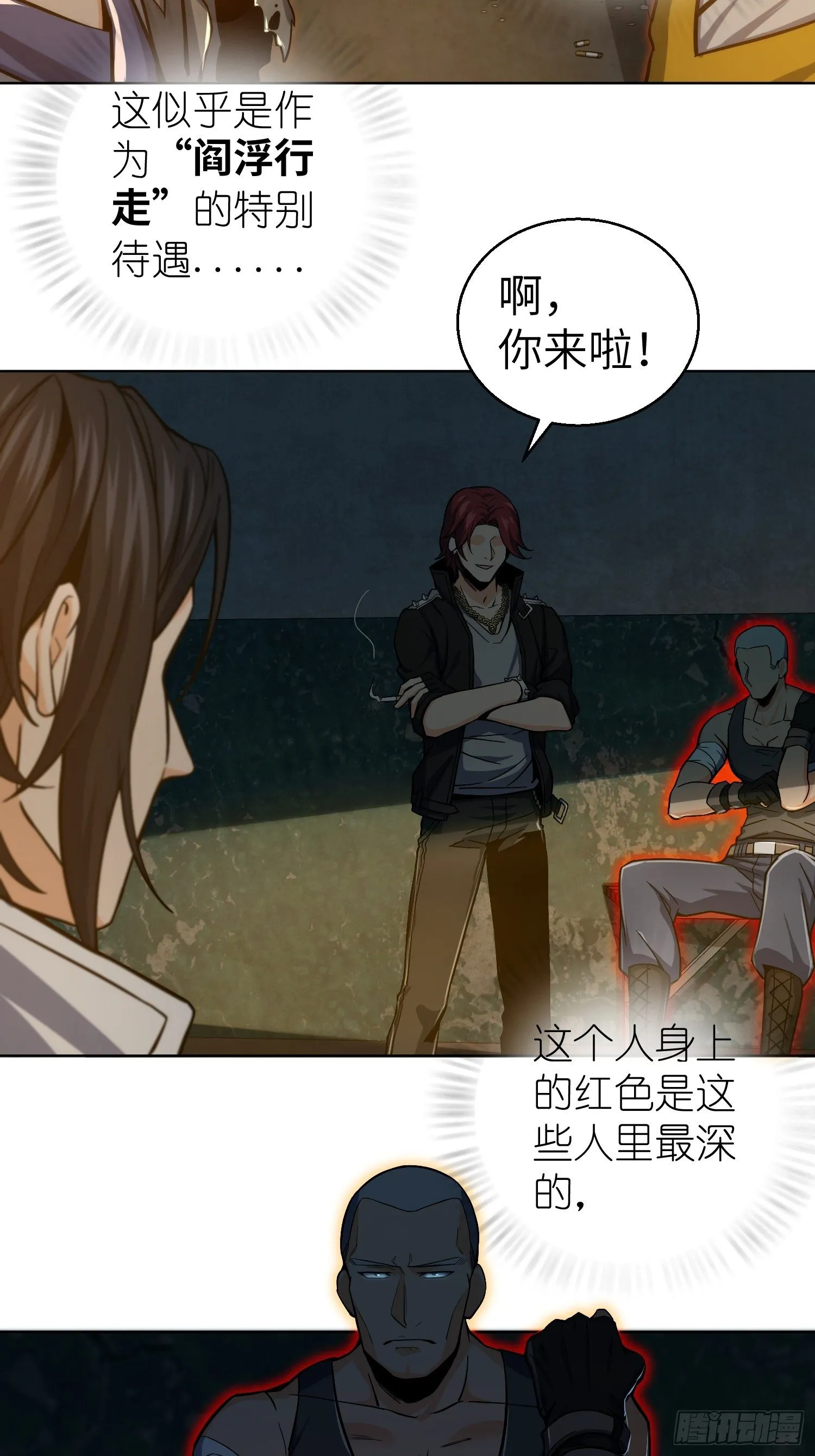 第六回 龙蛇混杂 第8页