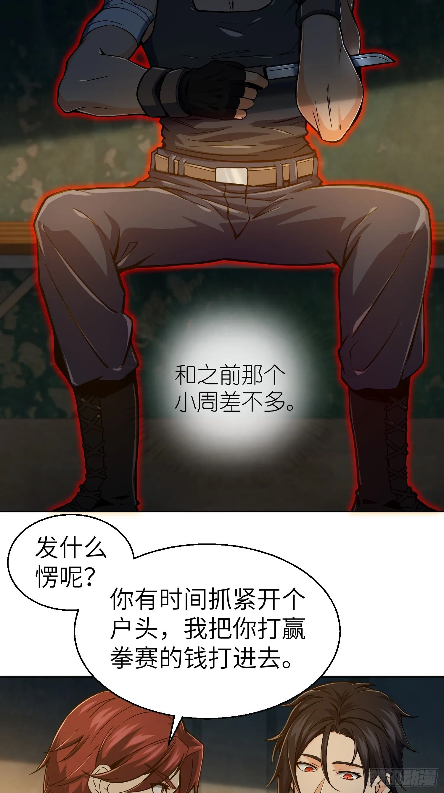 第六回 龙蛇混杂 第9页