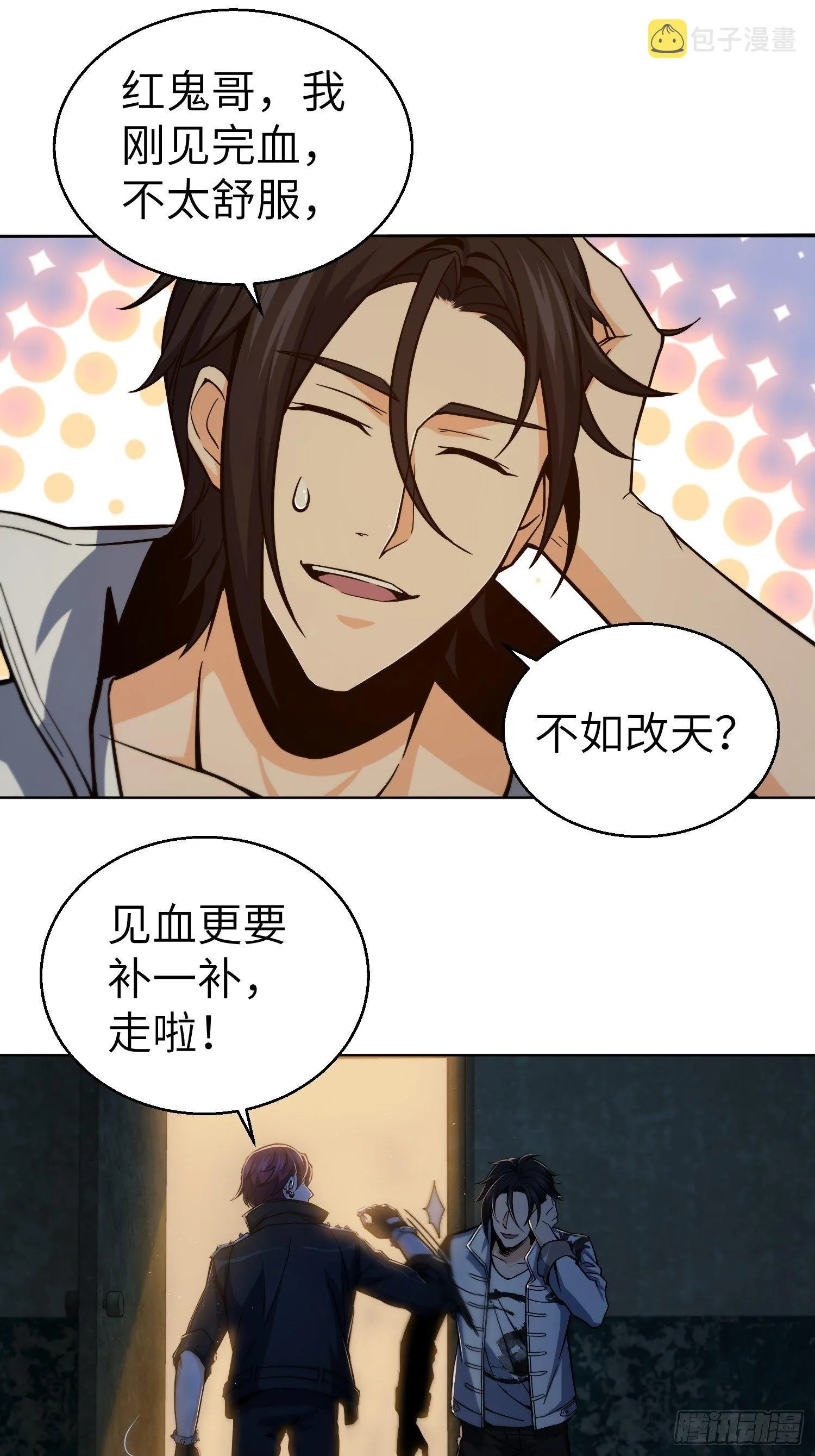 第六回 龙蛇混杂 第12页