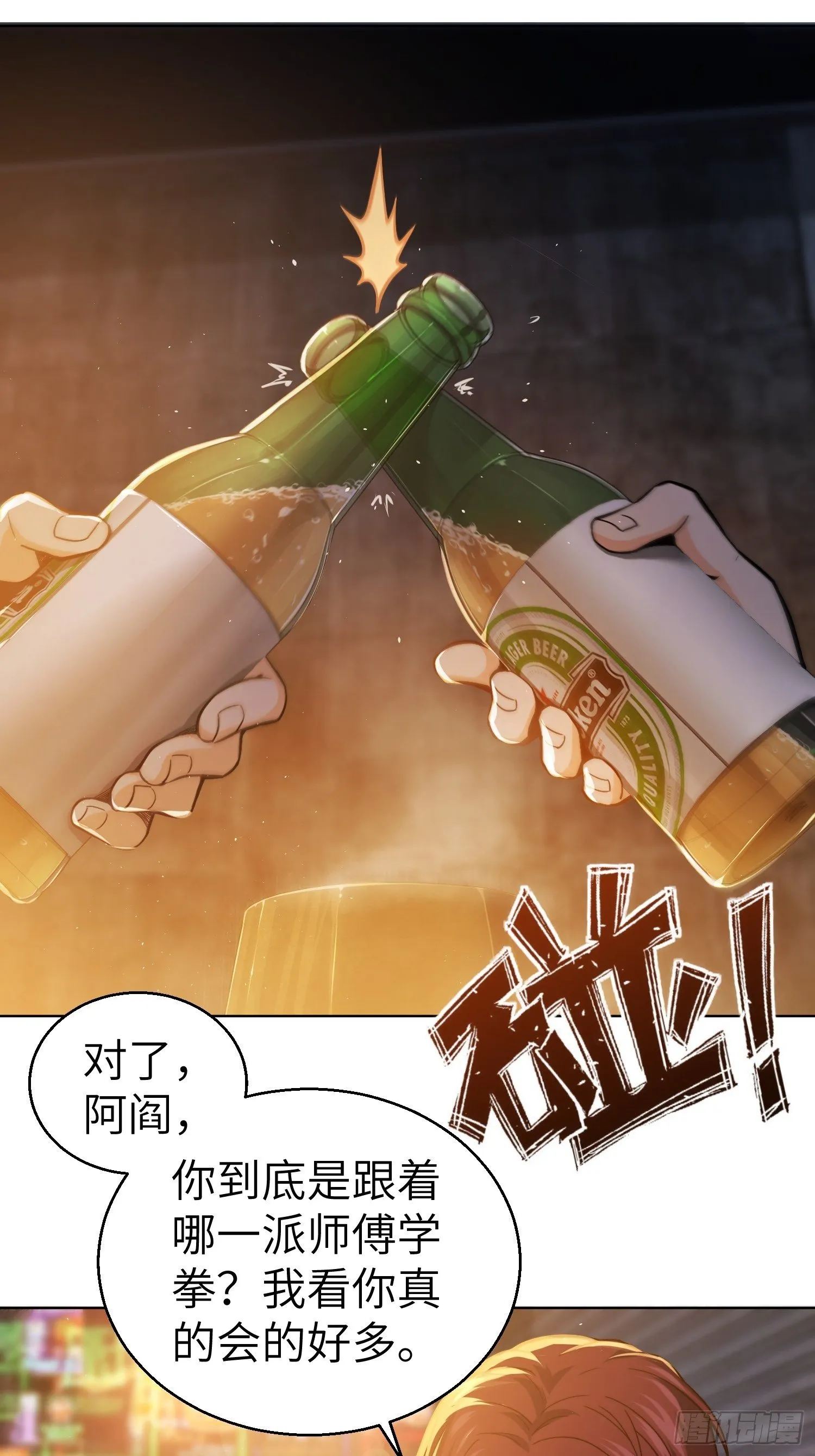 第六回 龙蛇混杂 第17页