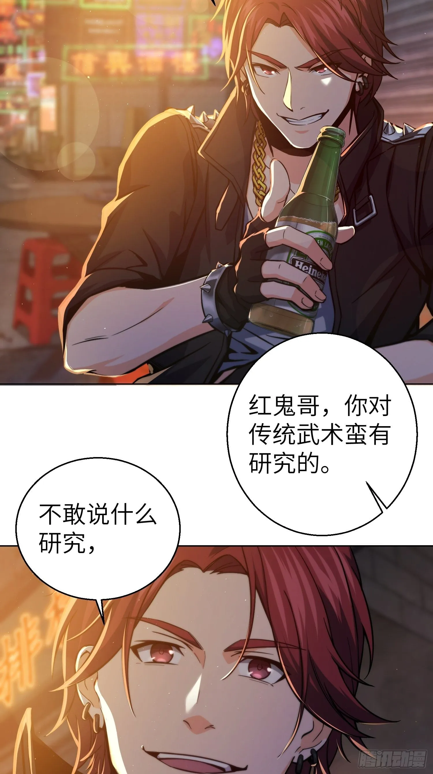 第六回 龙蛇混杂 第18页