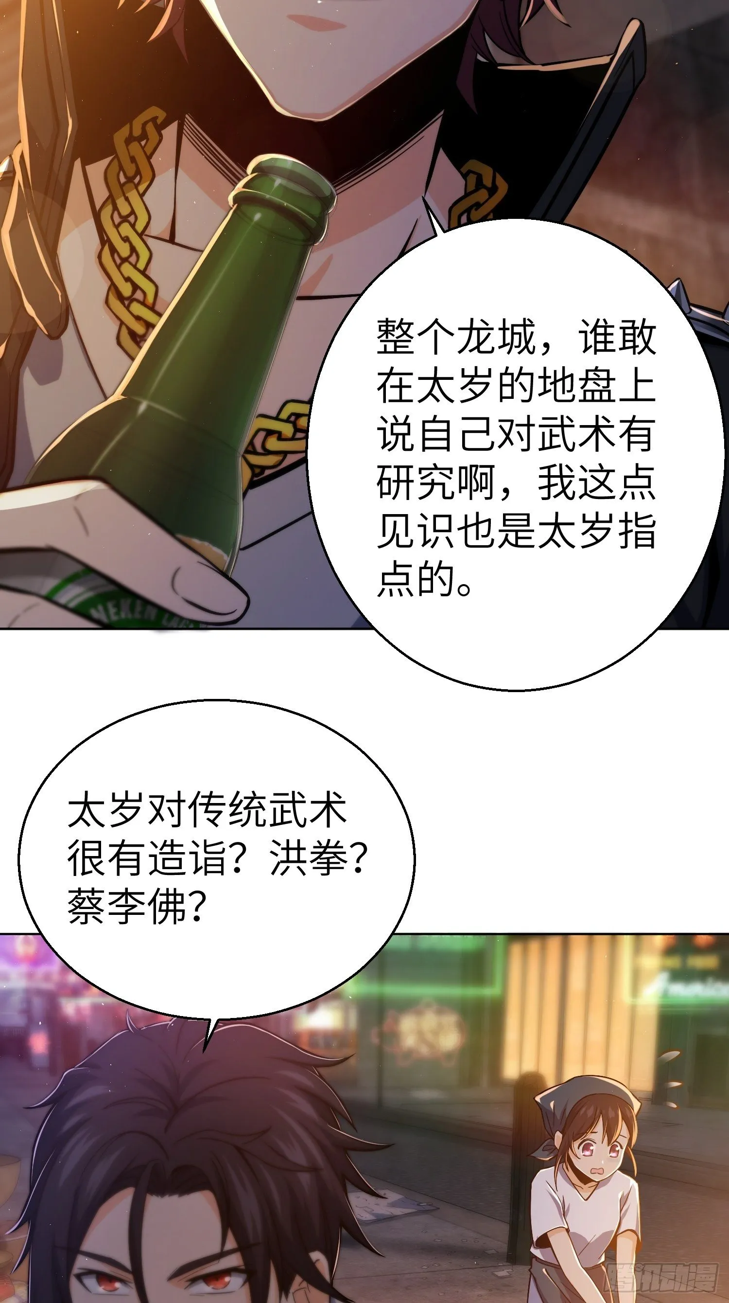 第六回 龙蛇混杂 第19页