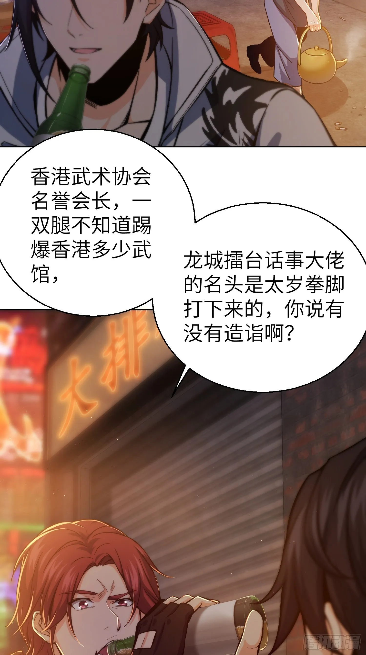 第六回 龙蛇混杂 第20页