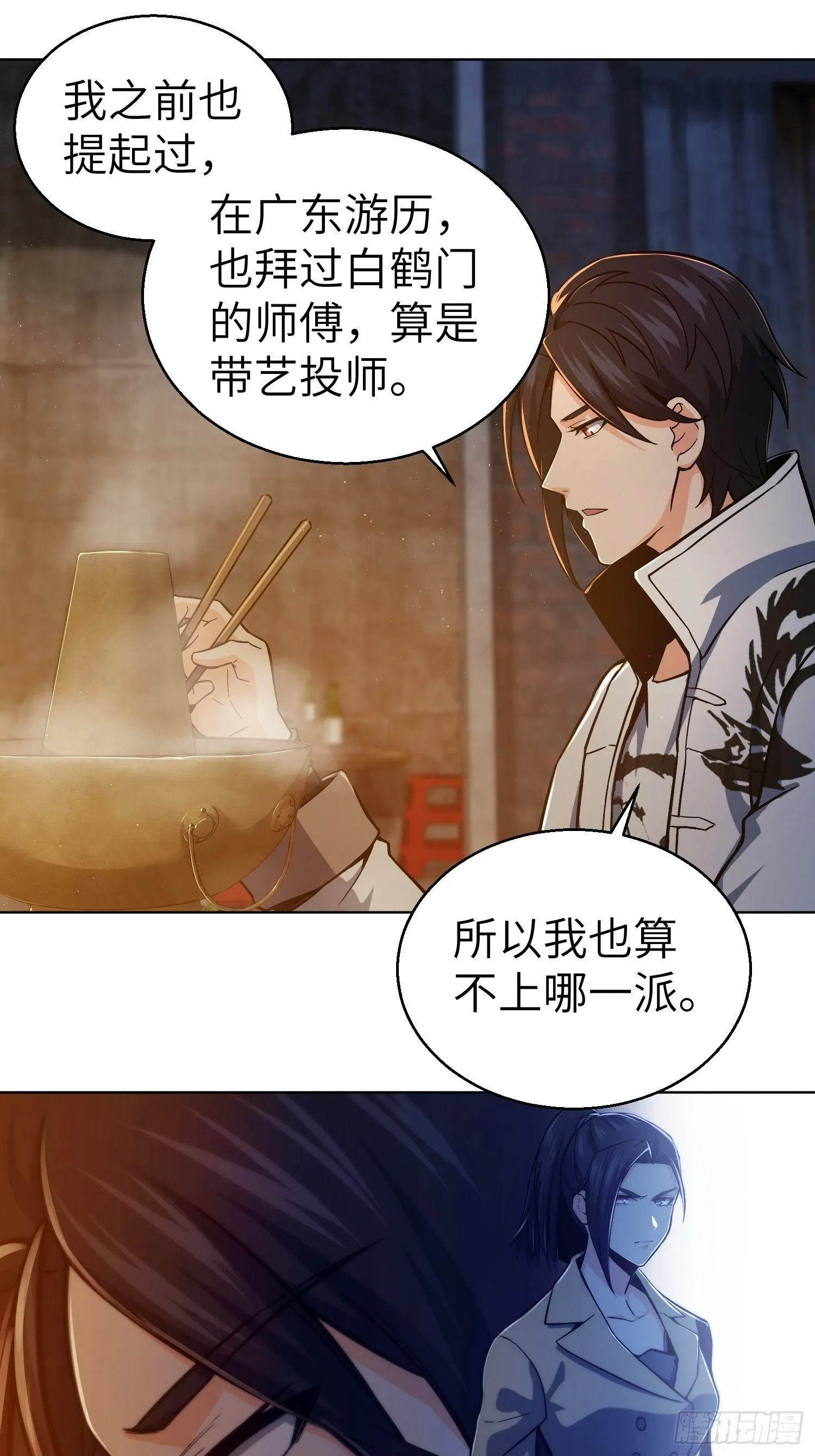 第六回 龙蛇混杂 第22页