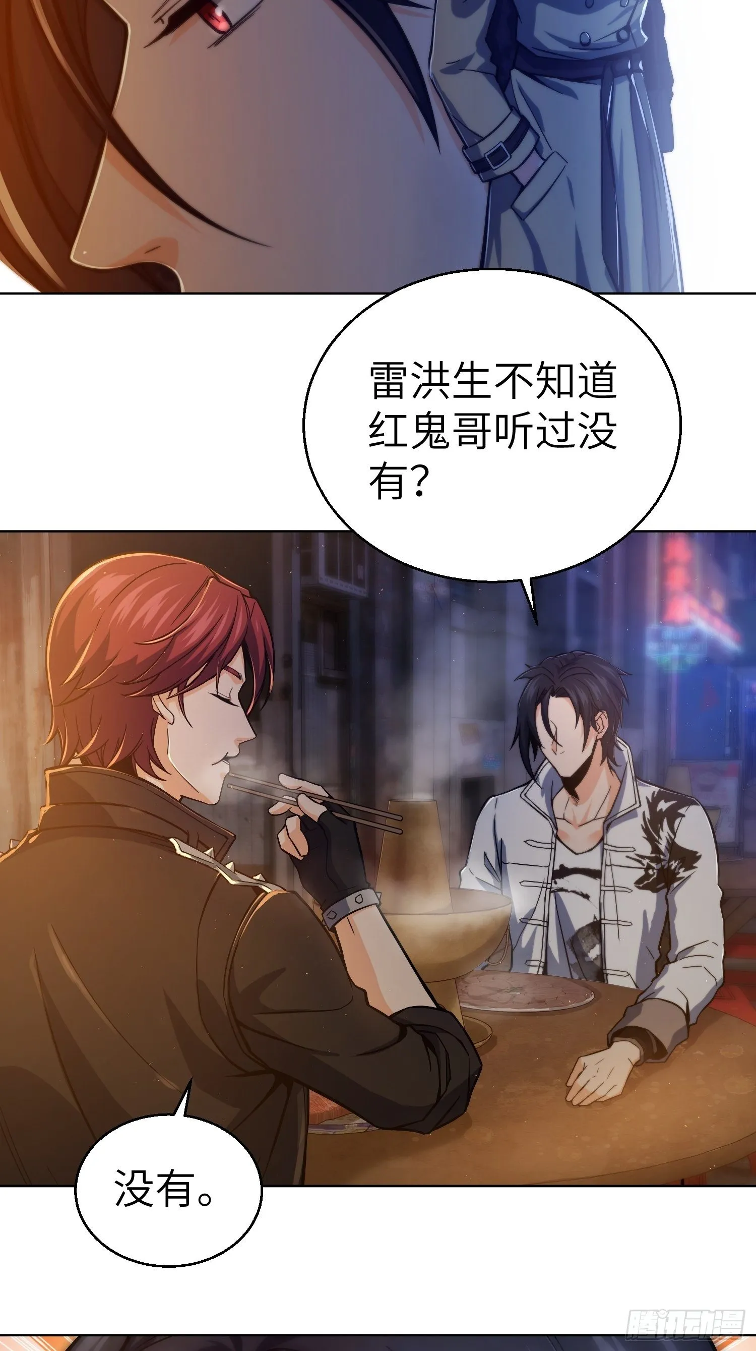 第六回 龙蛇混杂 第23页