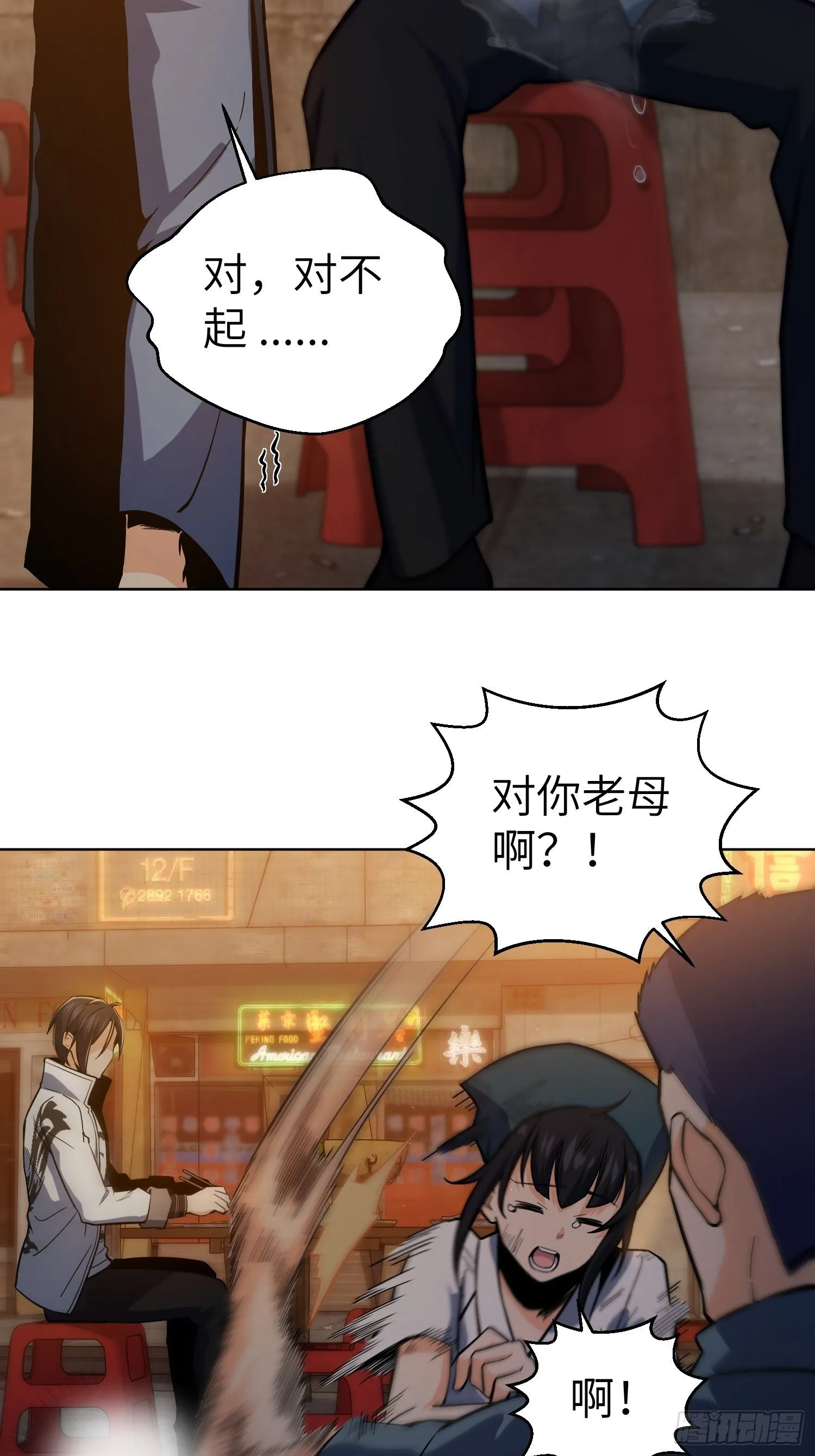 第六回 龙蛇混杂 第25页