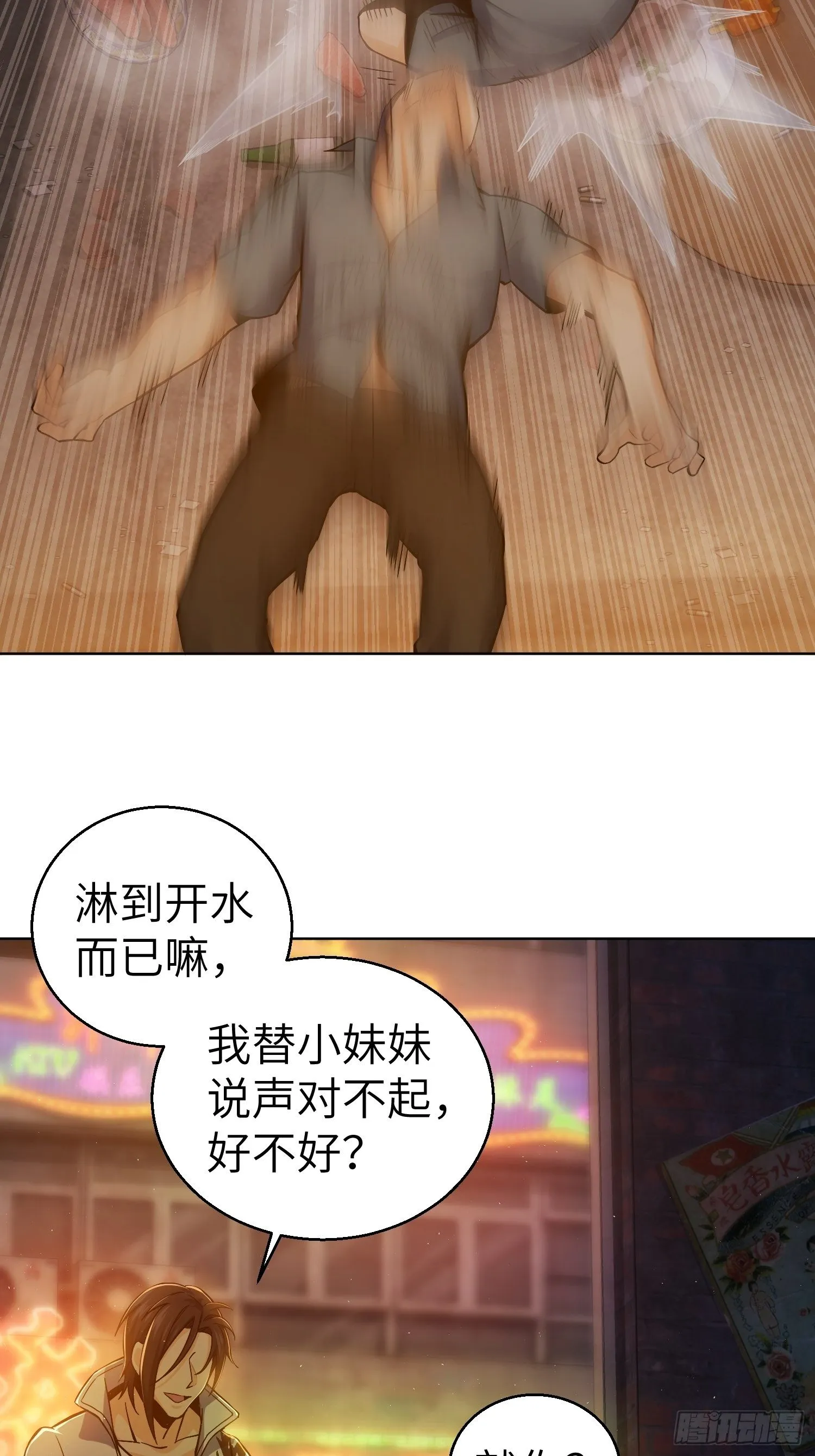 第六回 龙蛇混杂 第33页