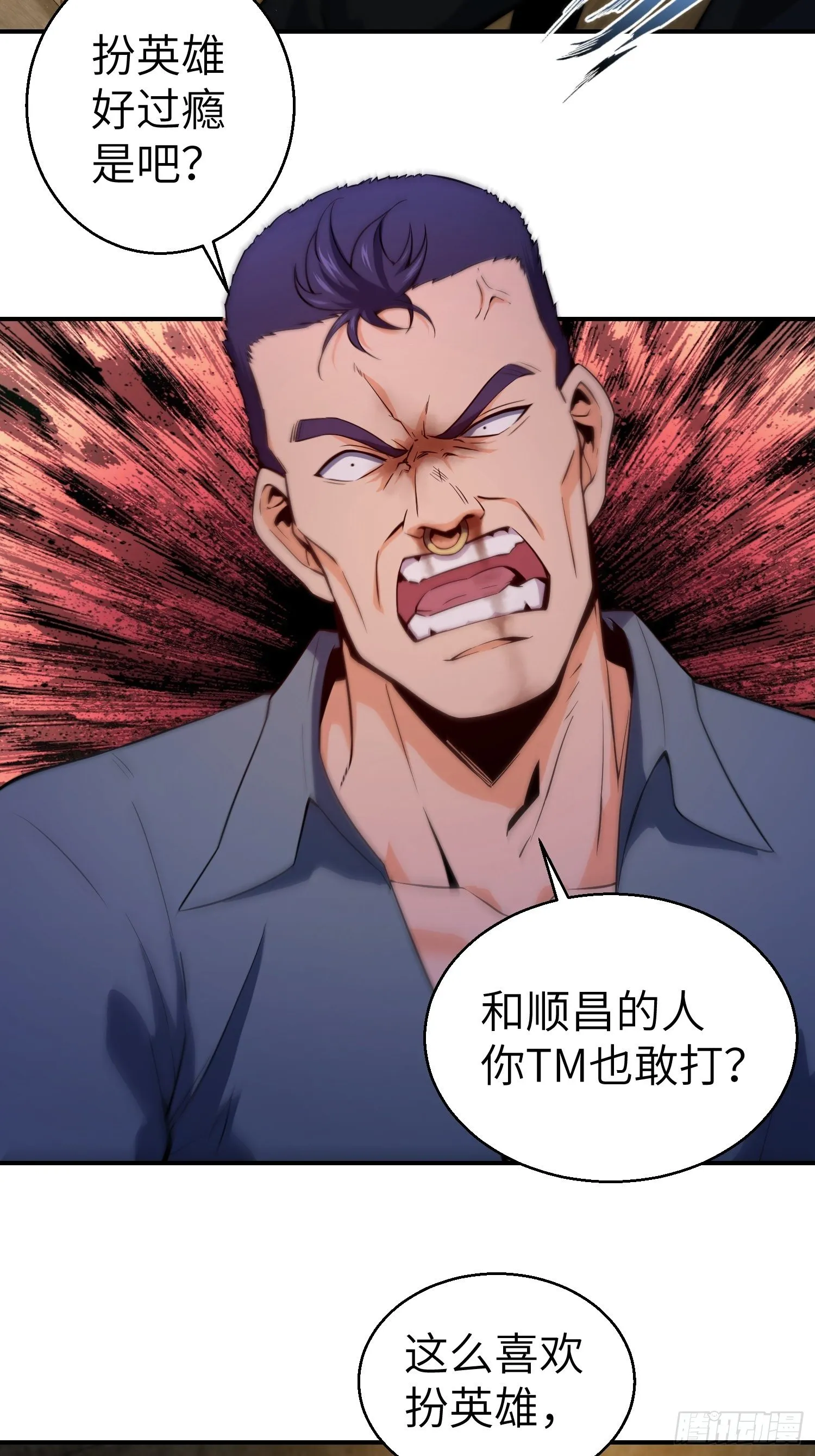 第六回 龙蛇混杂 第36页