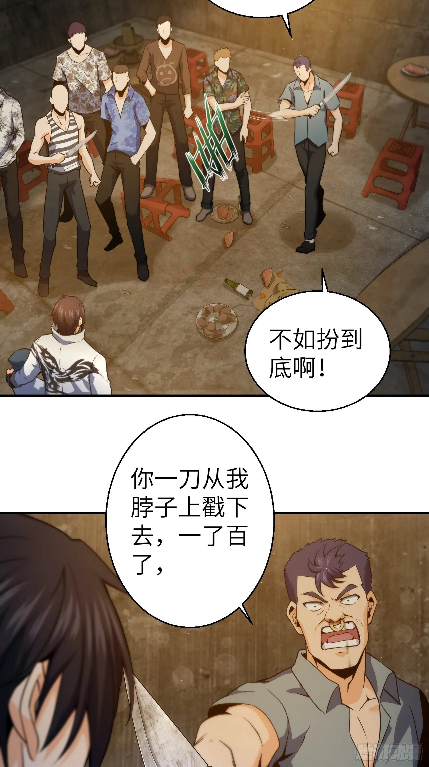 第六回 龙蛇混杂 第37页
