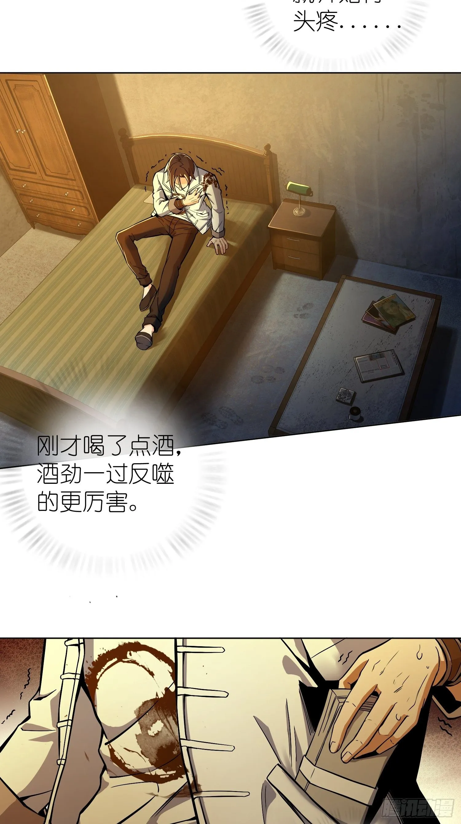 第七回 端倪 第3页