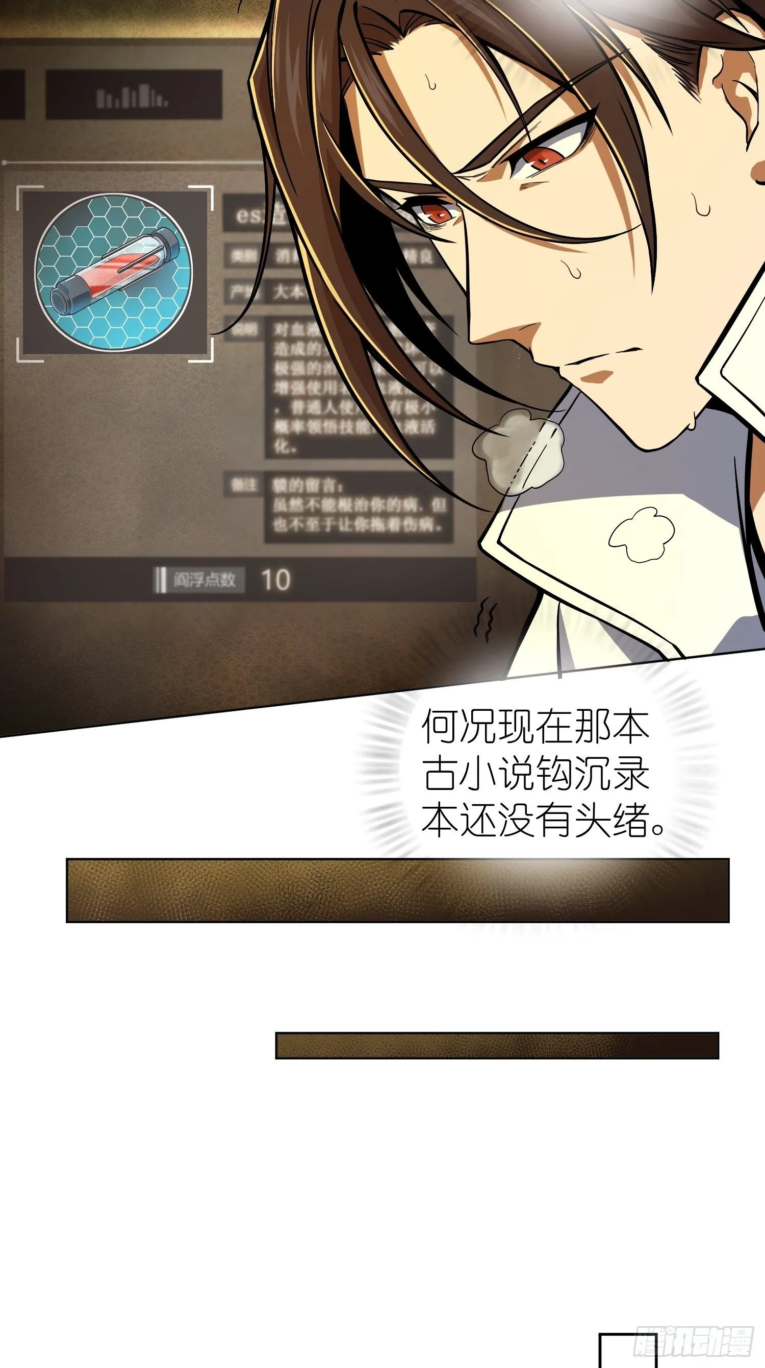 第七回 端倪 第5页