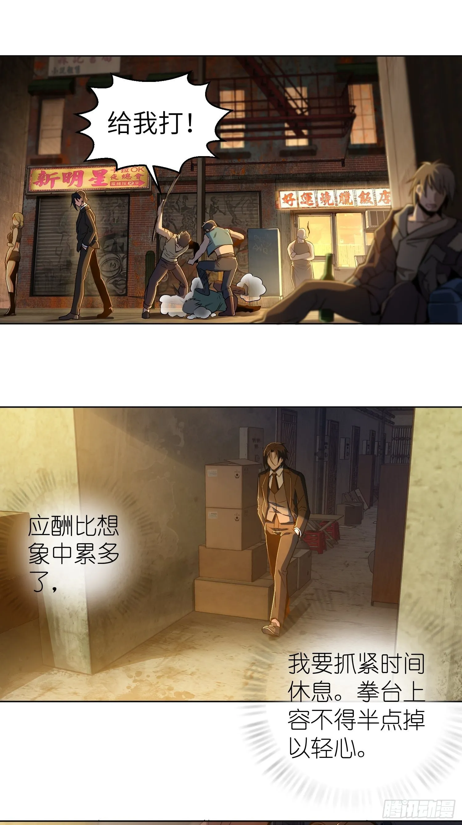 第七回 端倪 第15页
