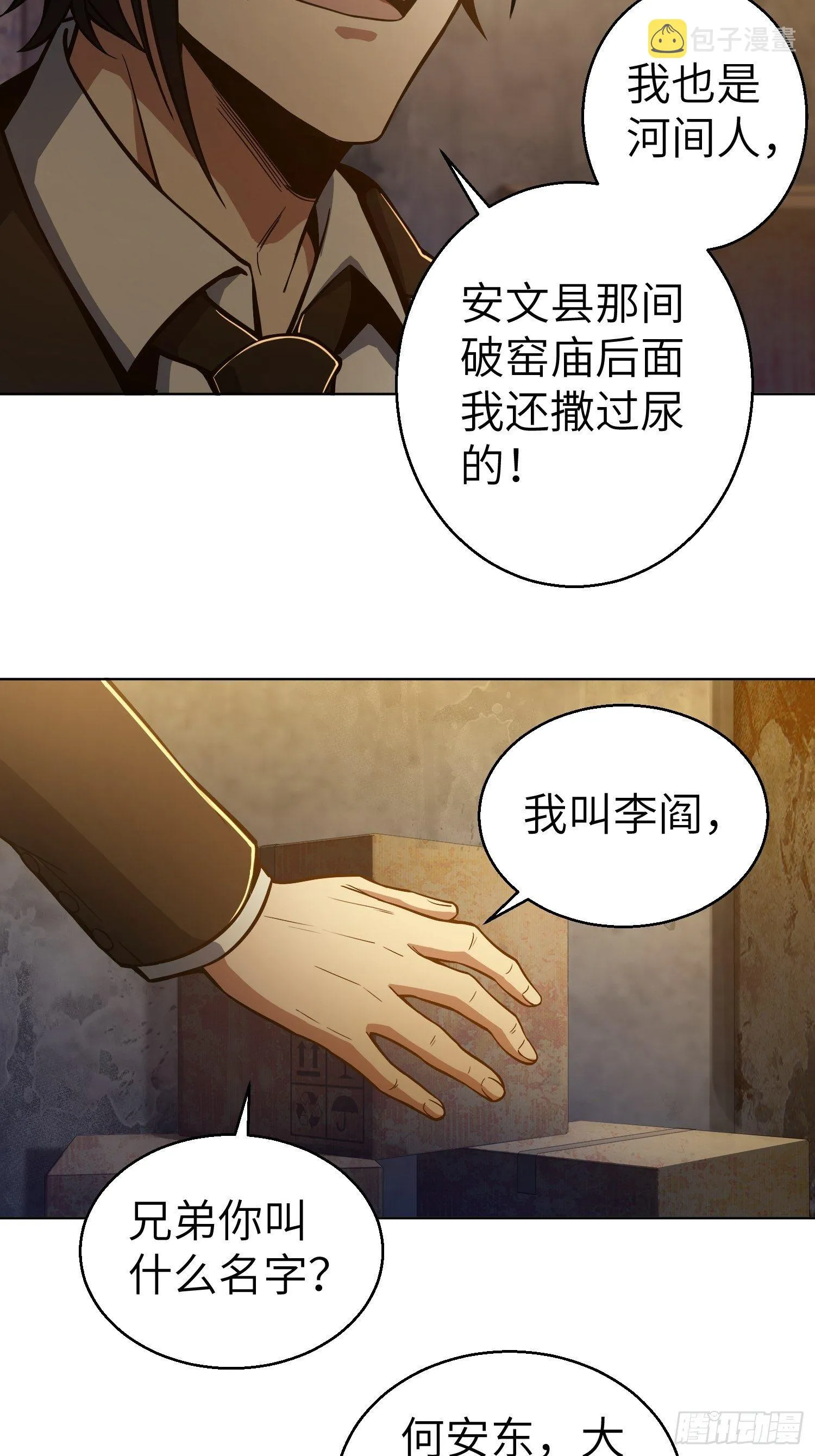 第七回 端倪 第23页