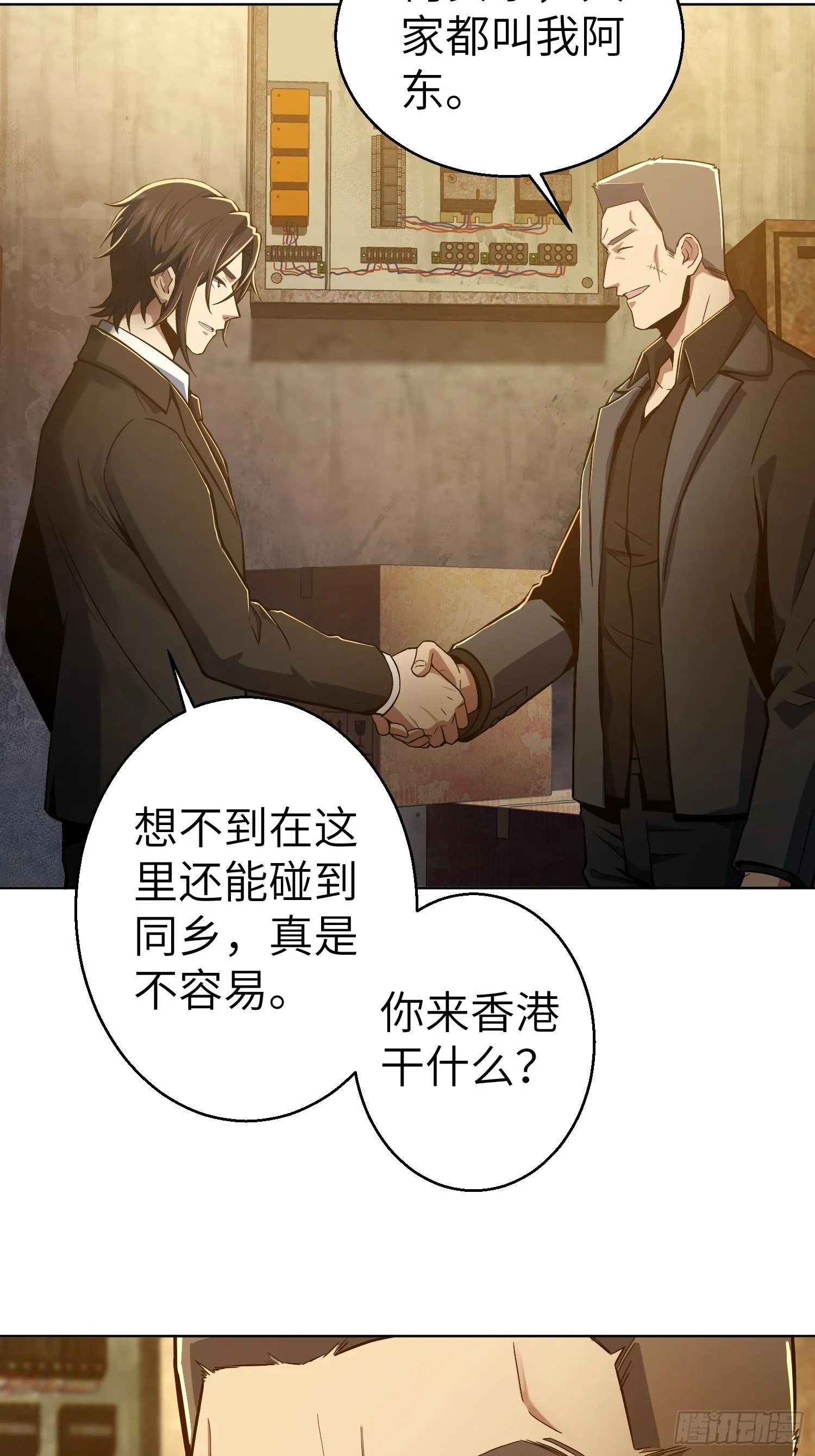 第七回 端倪 第24页