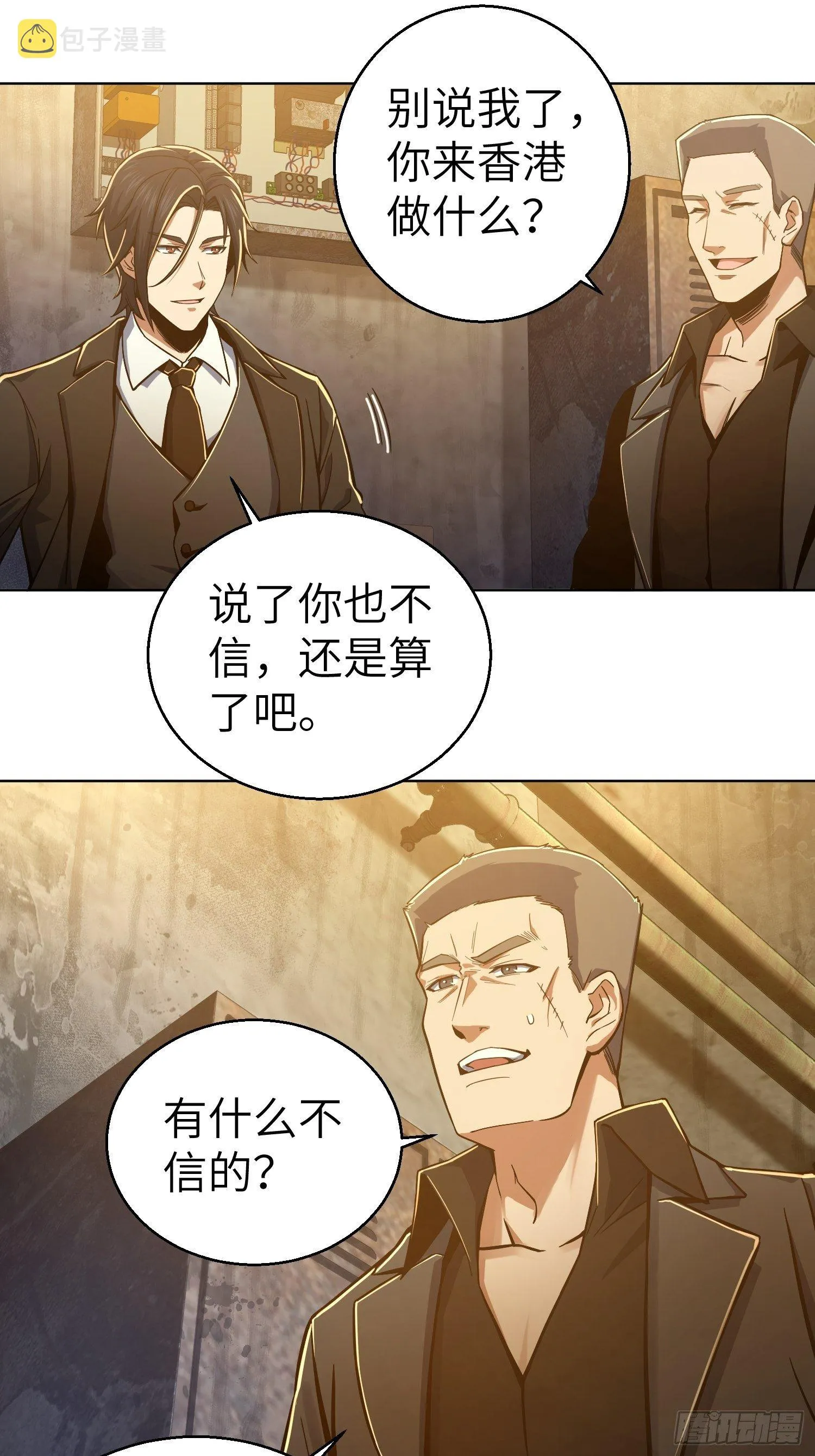 第七回 端倪 第26页