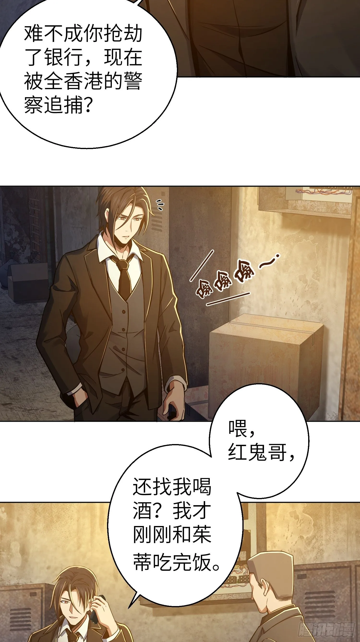 第七回 端倪 第27页