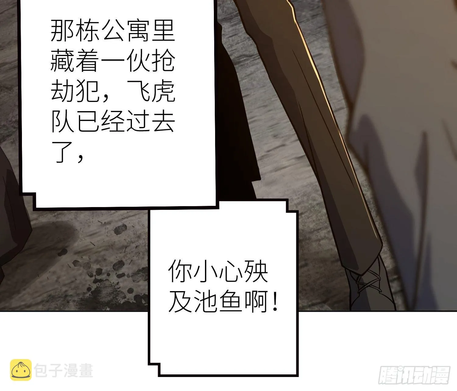 第七回 端倪 第30页