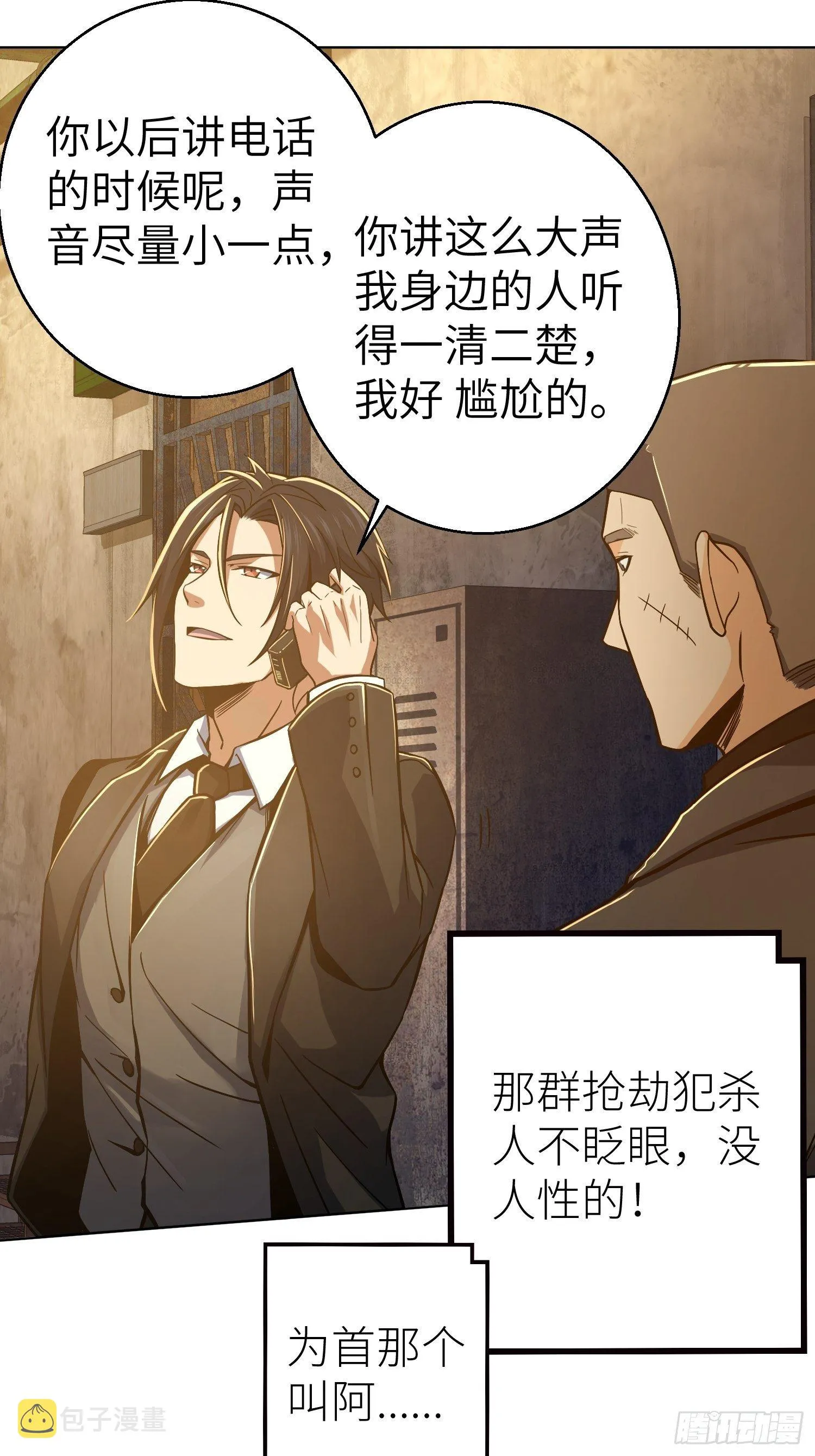 第七回 端倪 第31页