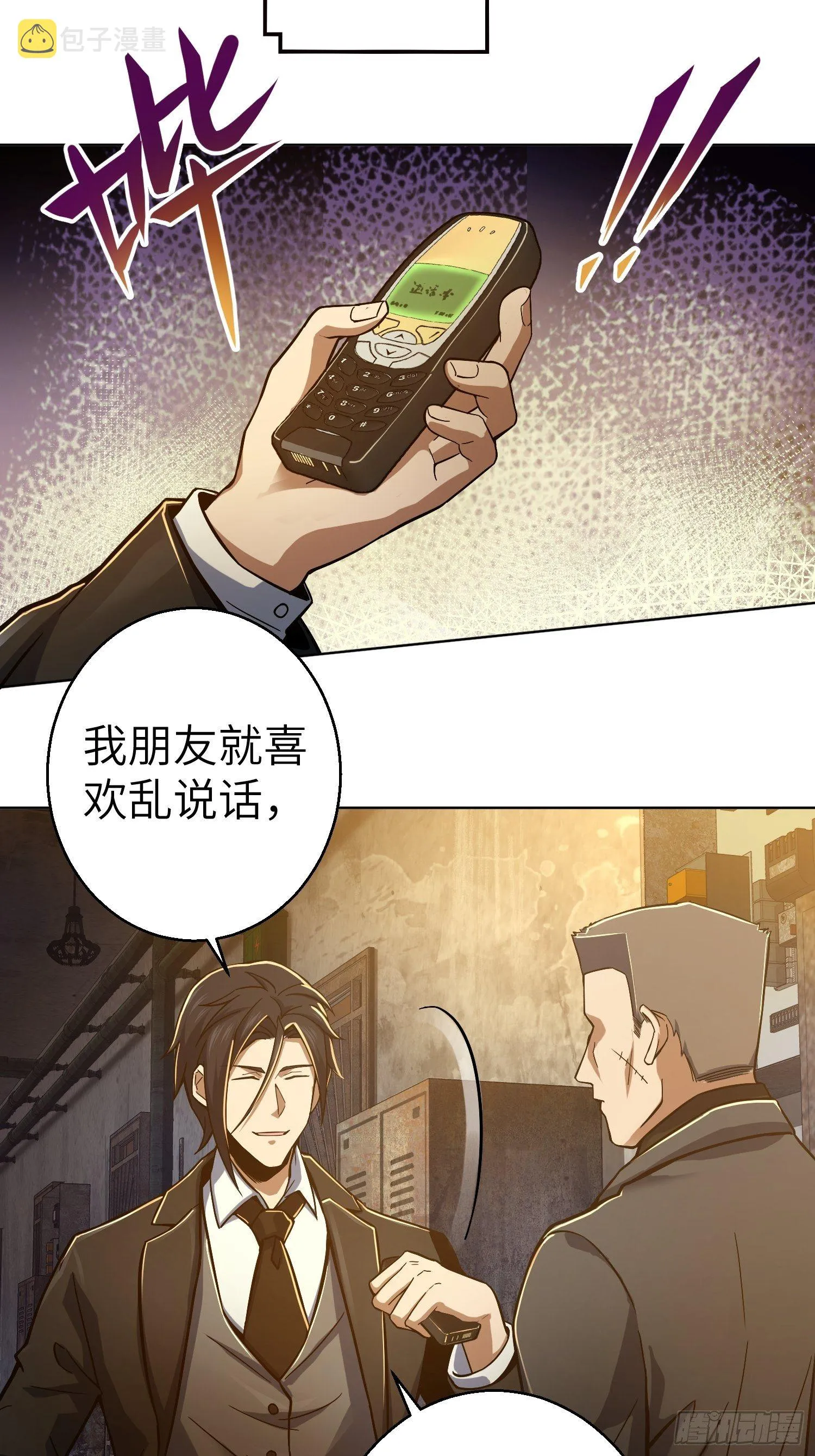 第七回 端倪 第32页