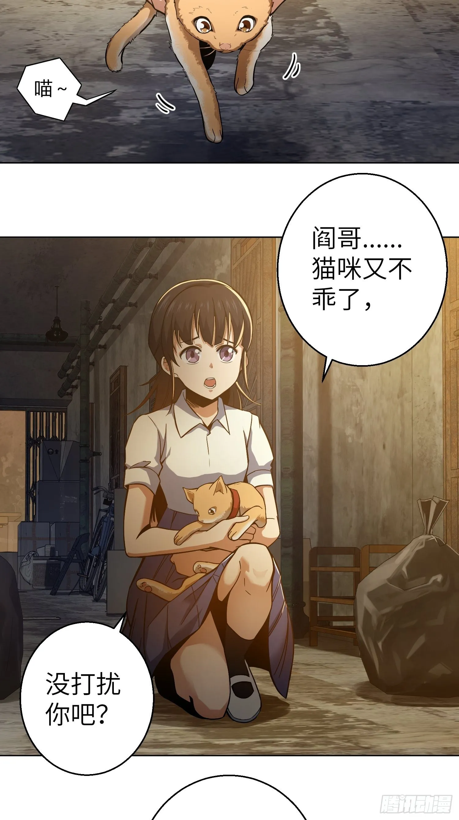 第七回 端倪 第34页