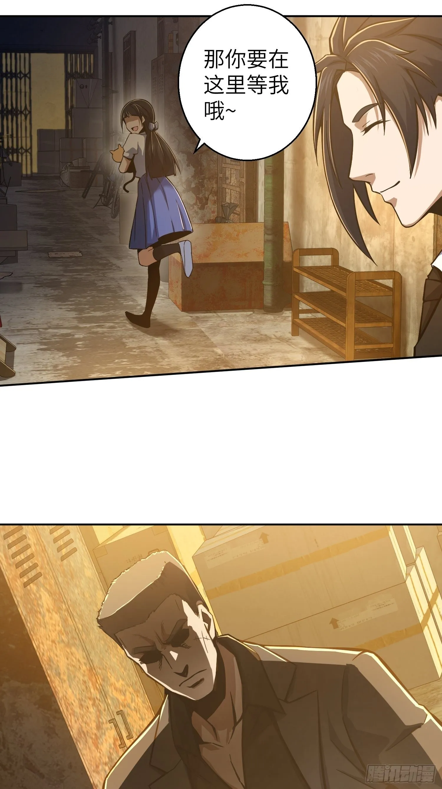 第七回 端倪 第36页