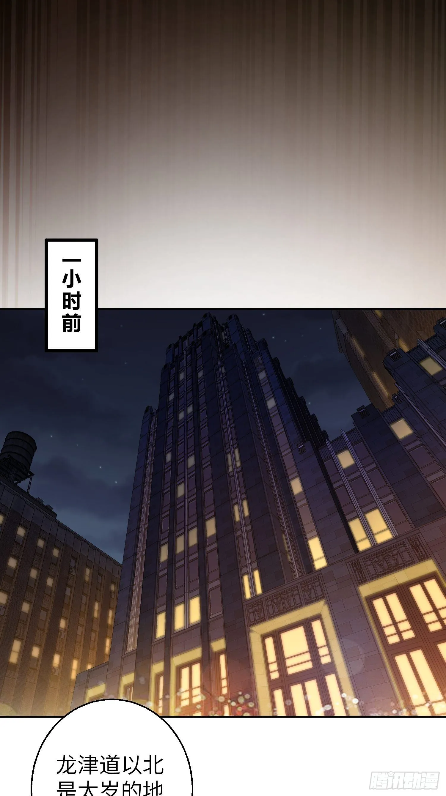 第七回 端倪 第38页