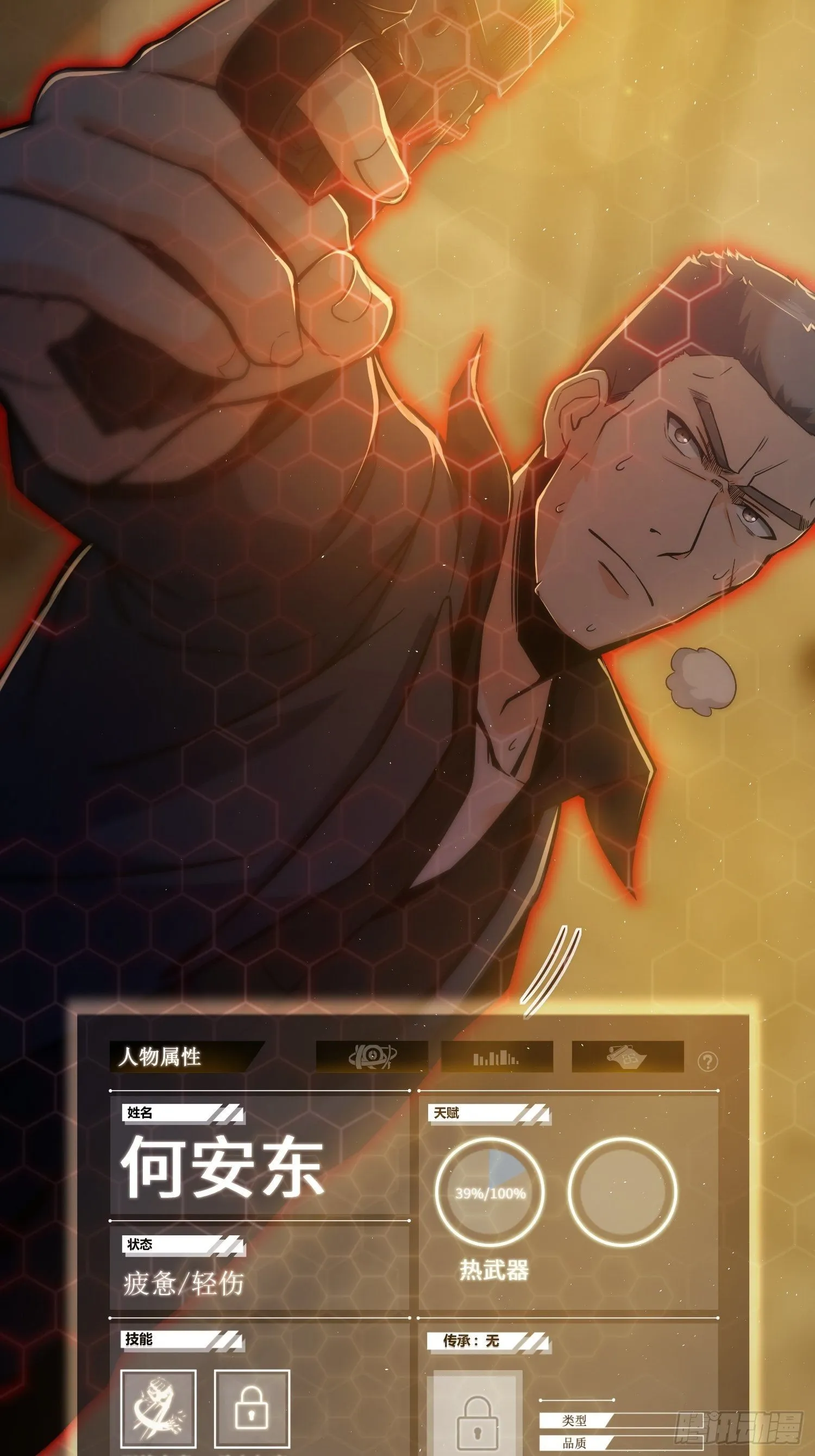 第八回 生死翻盘 第8页