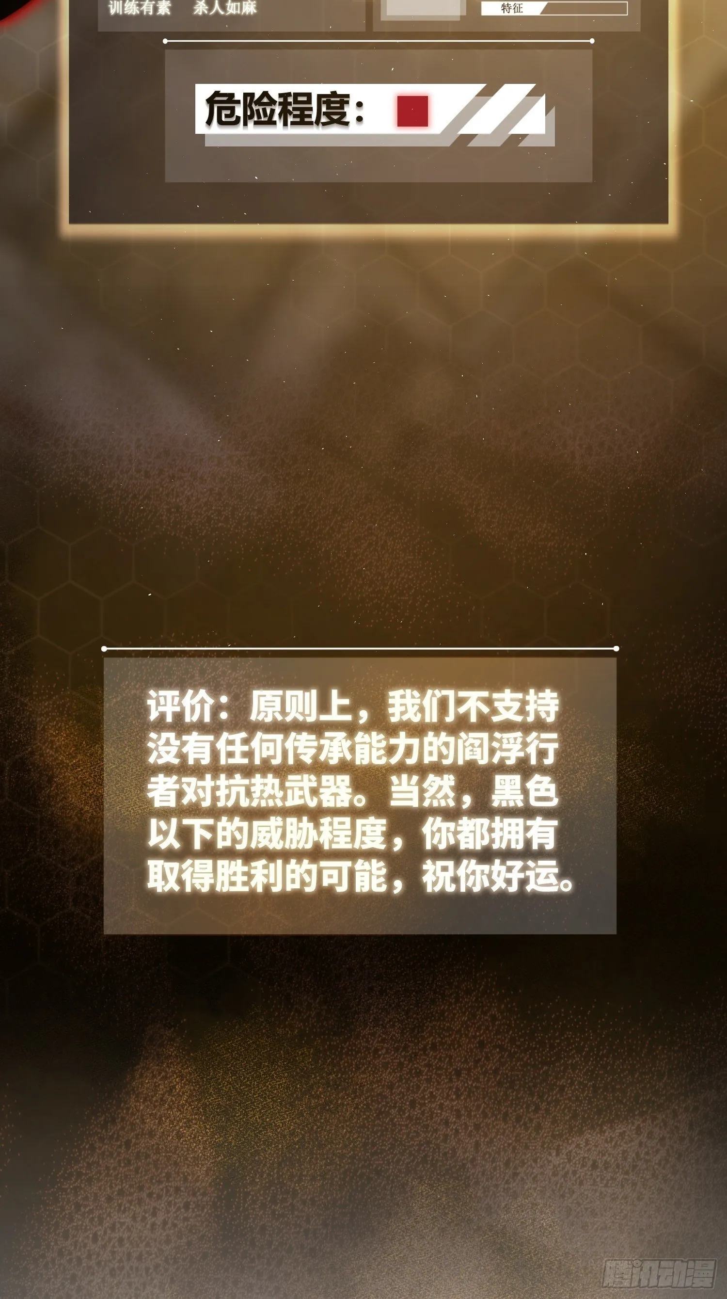 第八回 生死翻盘 第9页