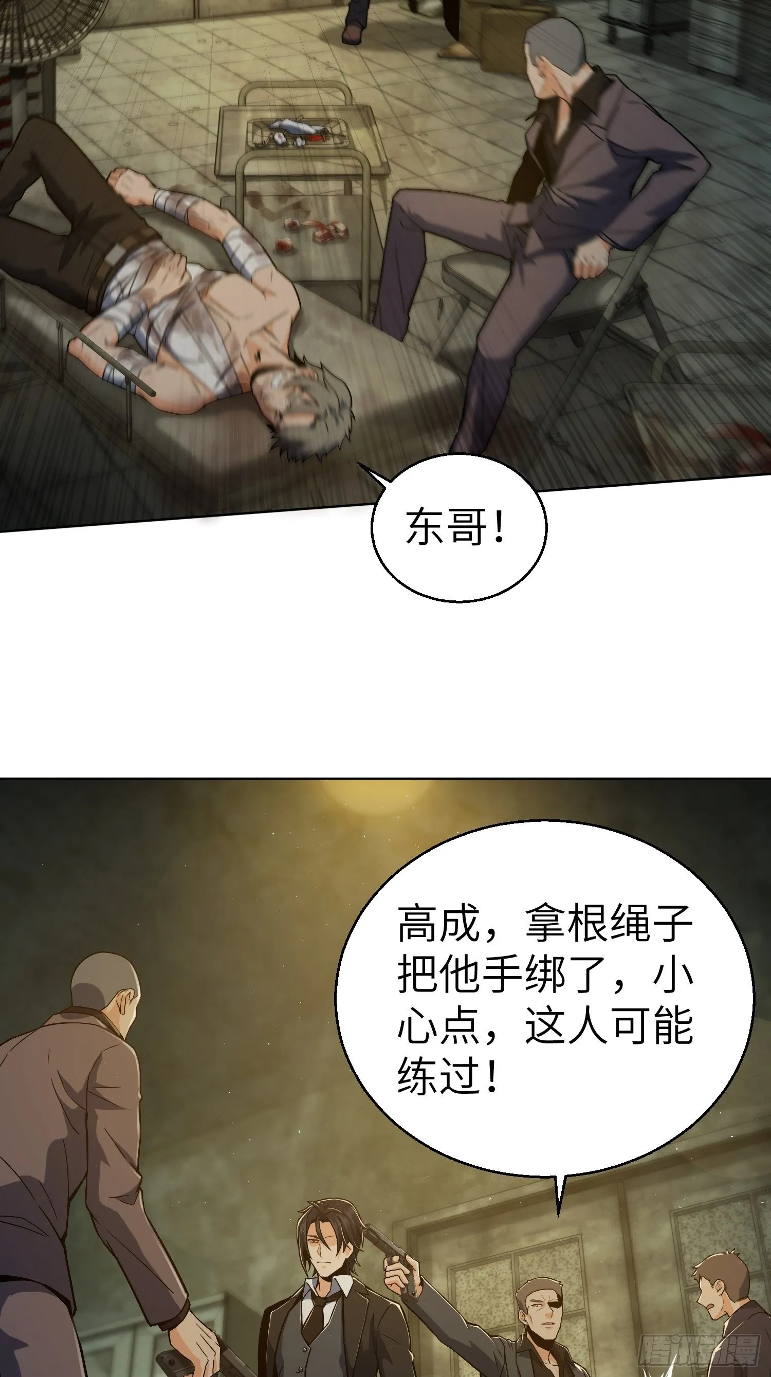 第八回 生死翻盘 第13页
