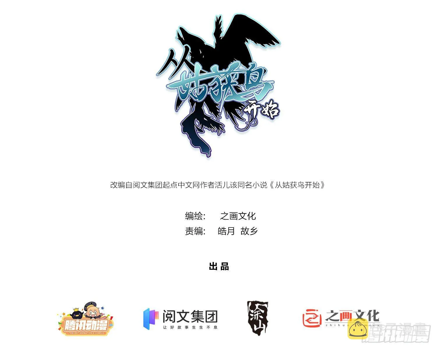 第十回 残篇的价值 第1页