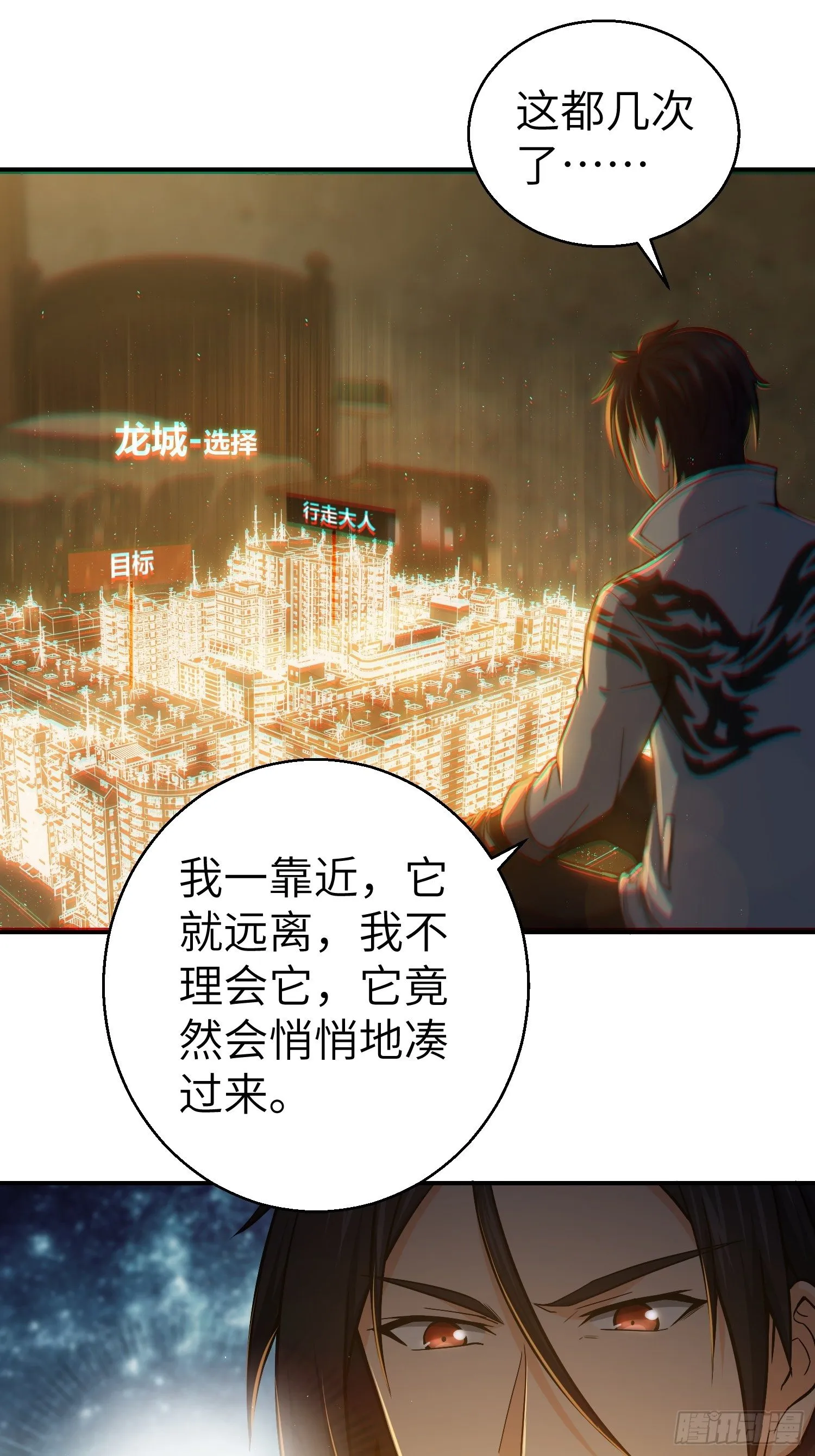 第十回 残篇的价值 第7页