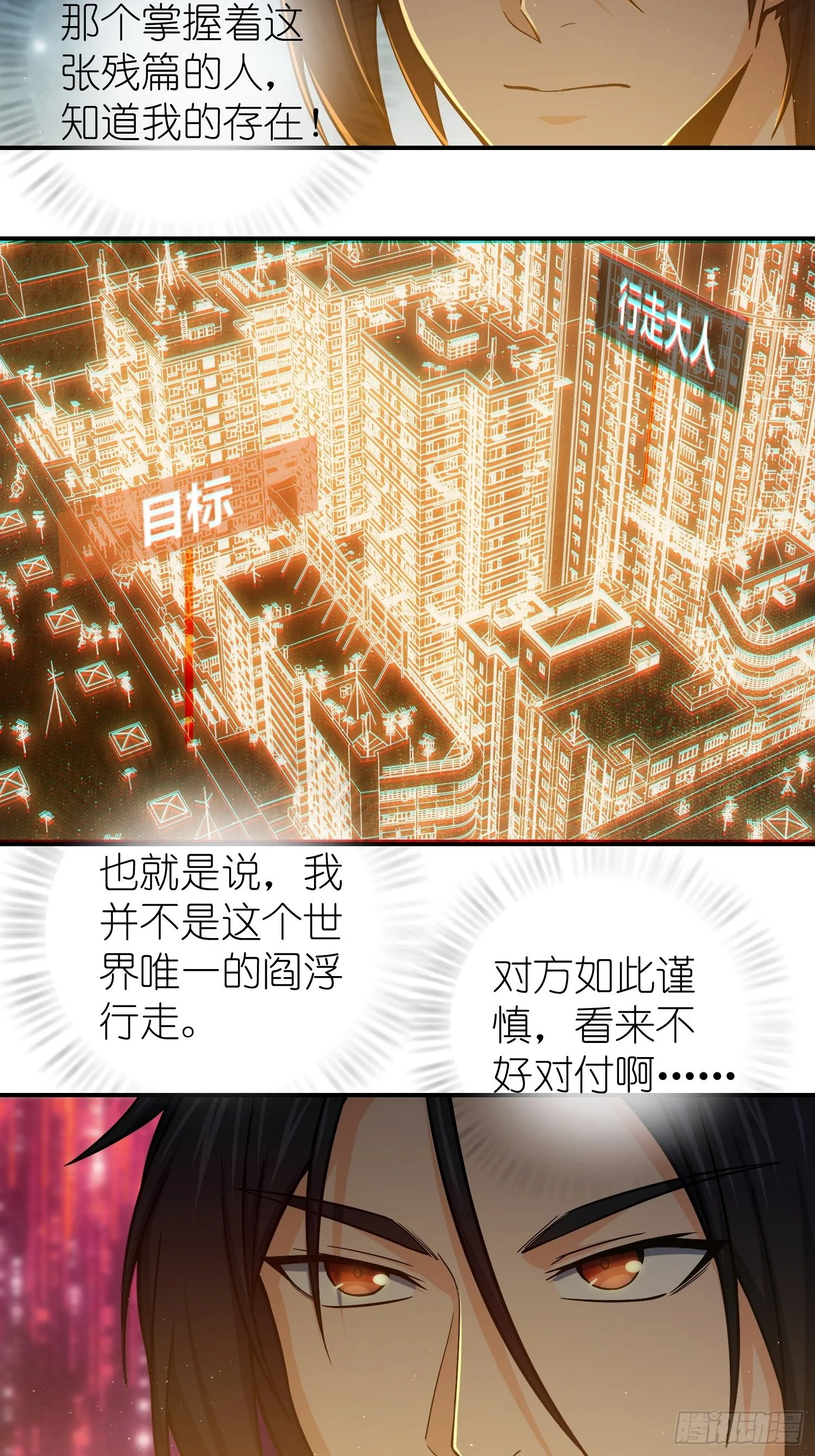 第十回 残篇的价值 第8页