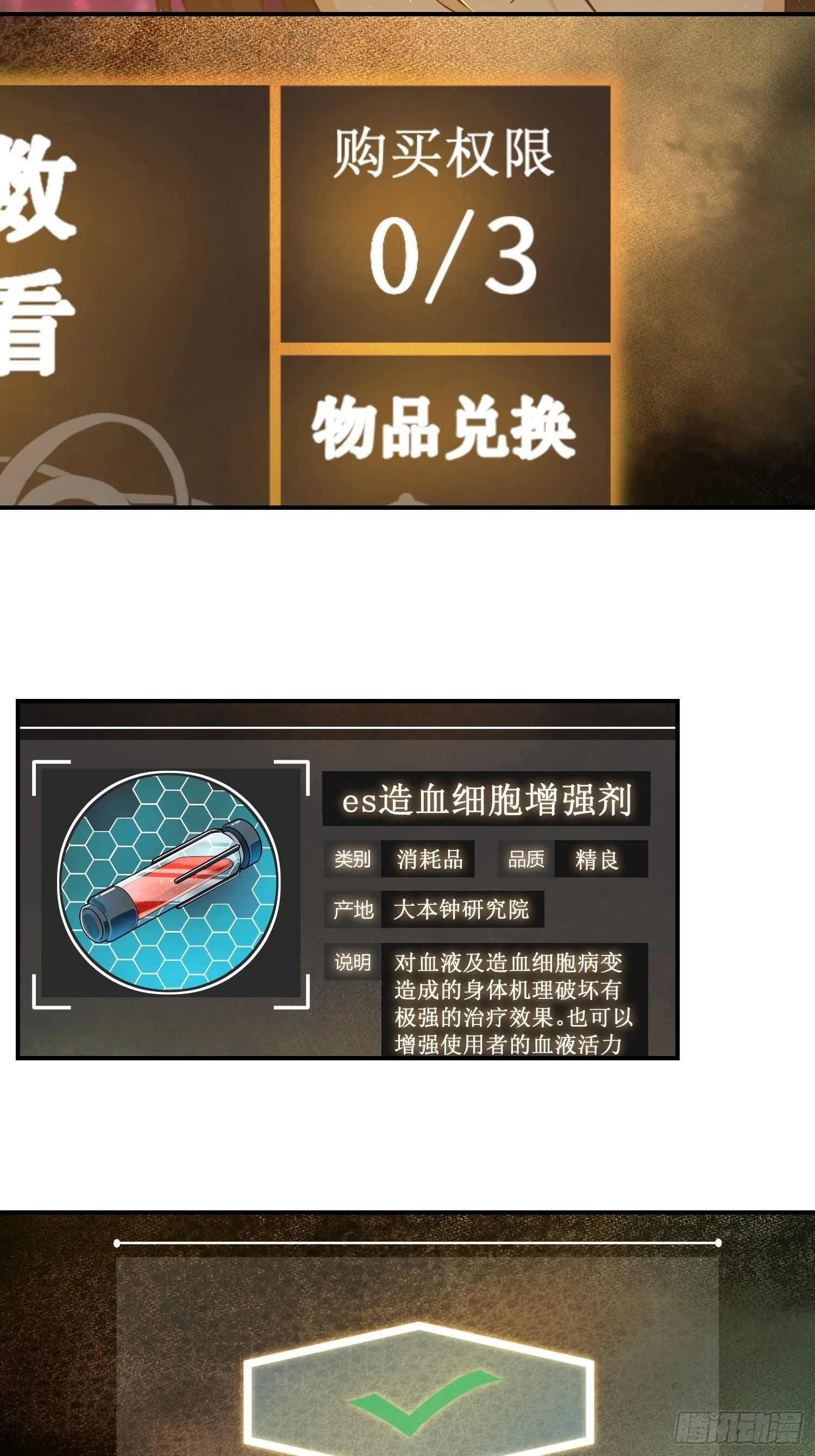 第十回 残篇的价值 第9页