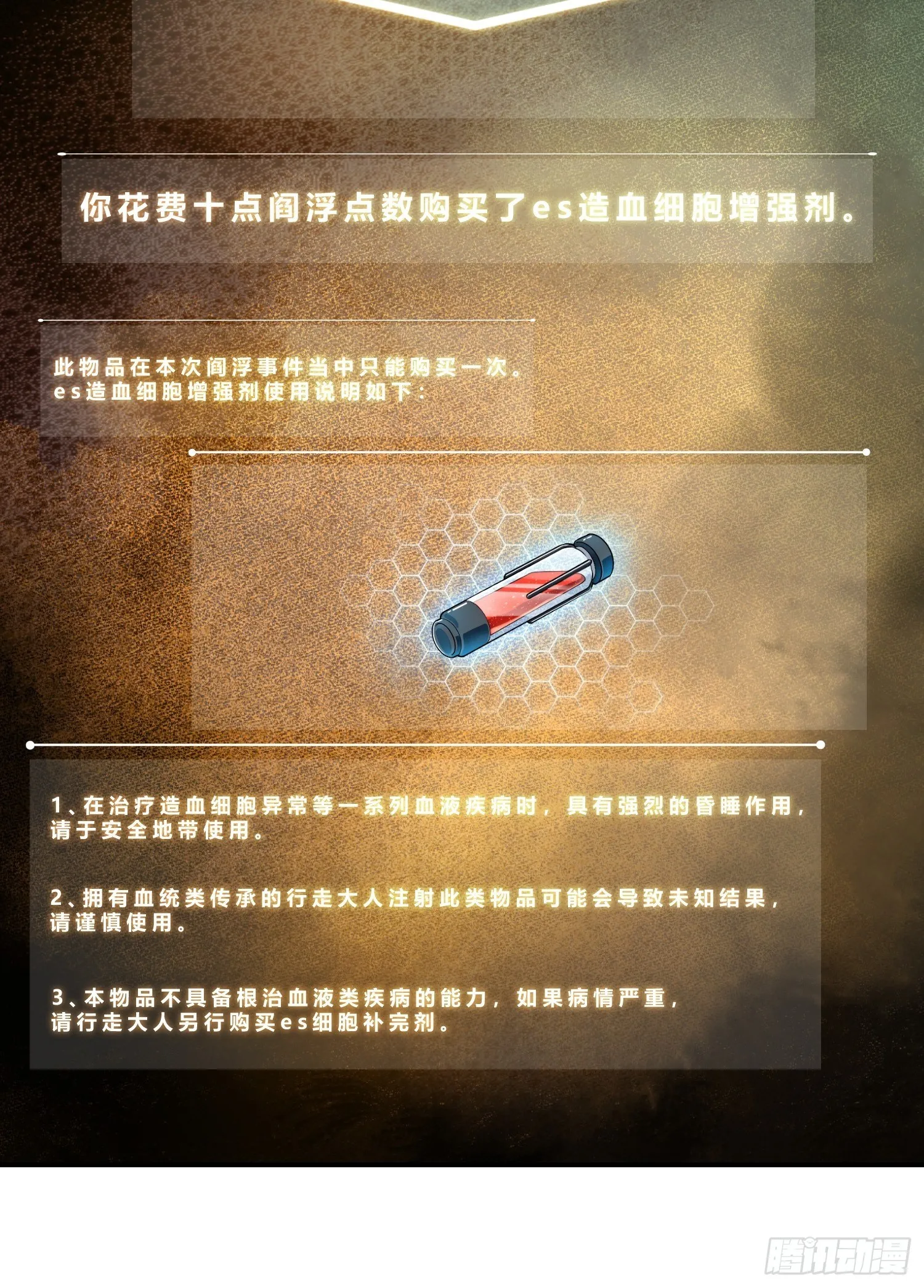 第十回 残篇的价值 第10页
