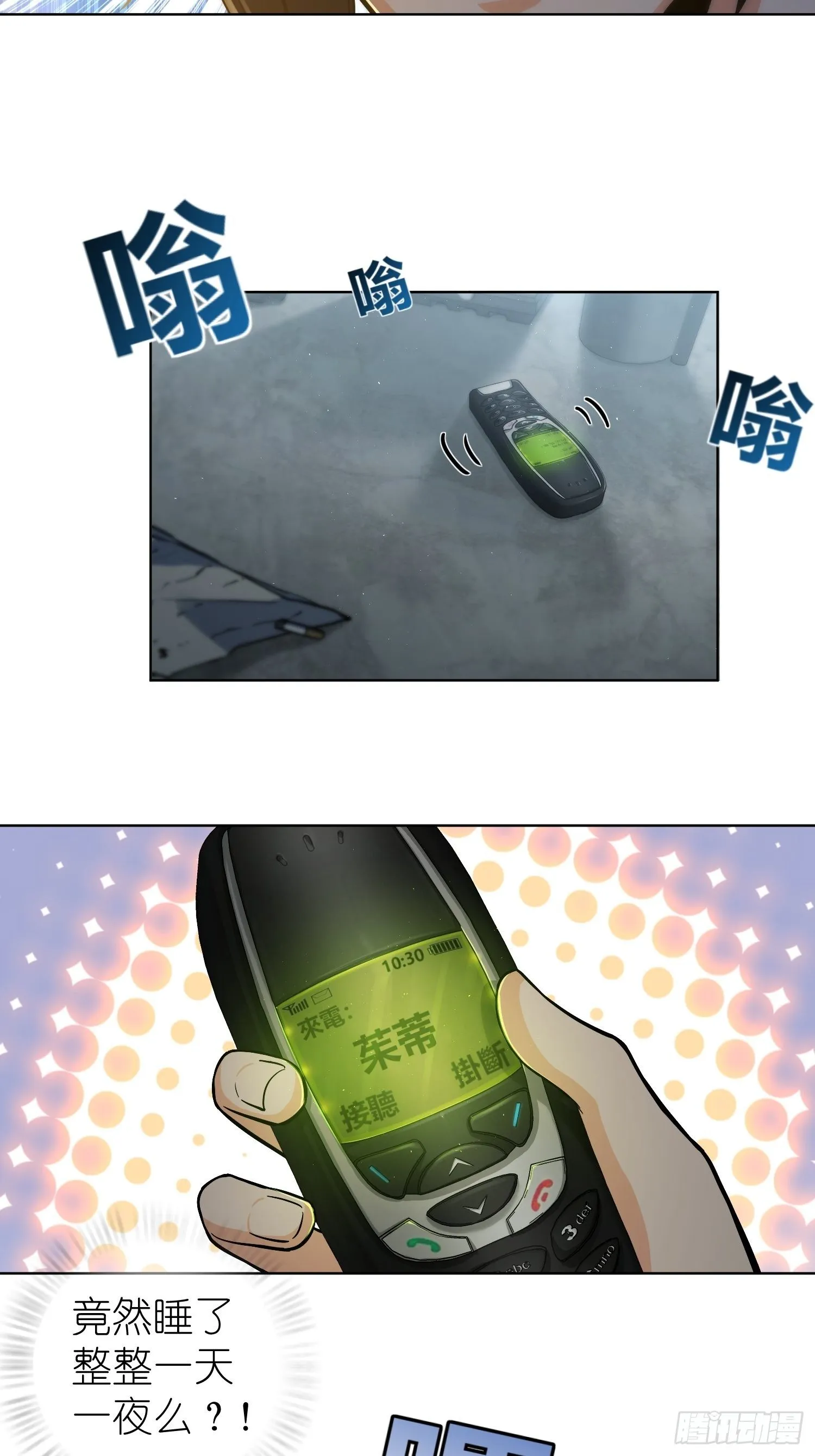 第十回 残篇的价值 第22页