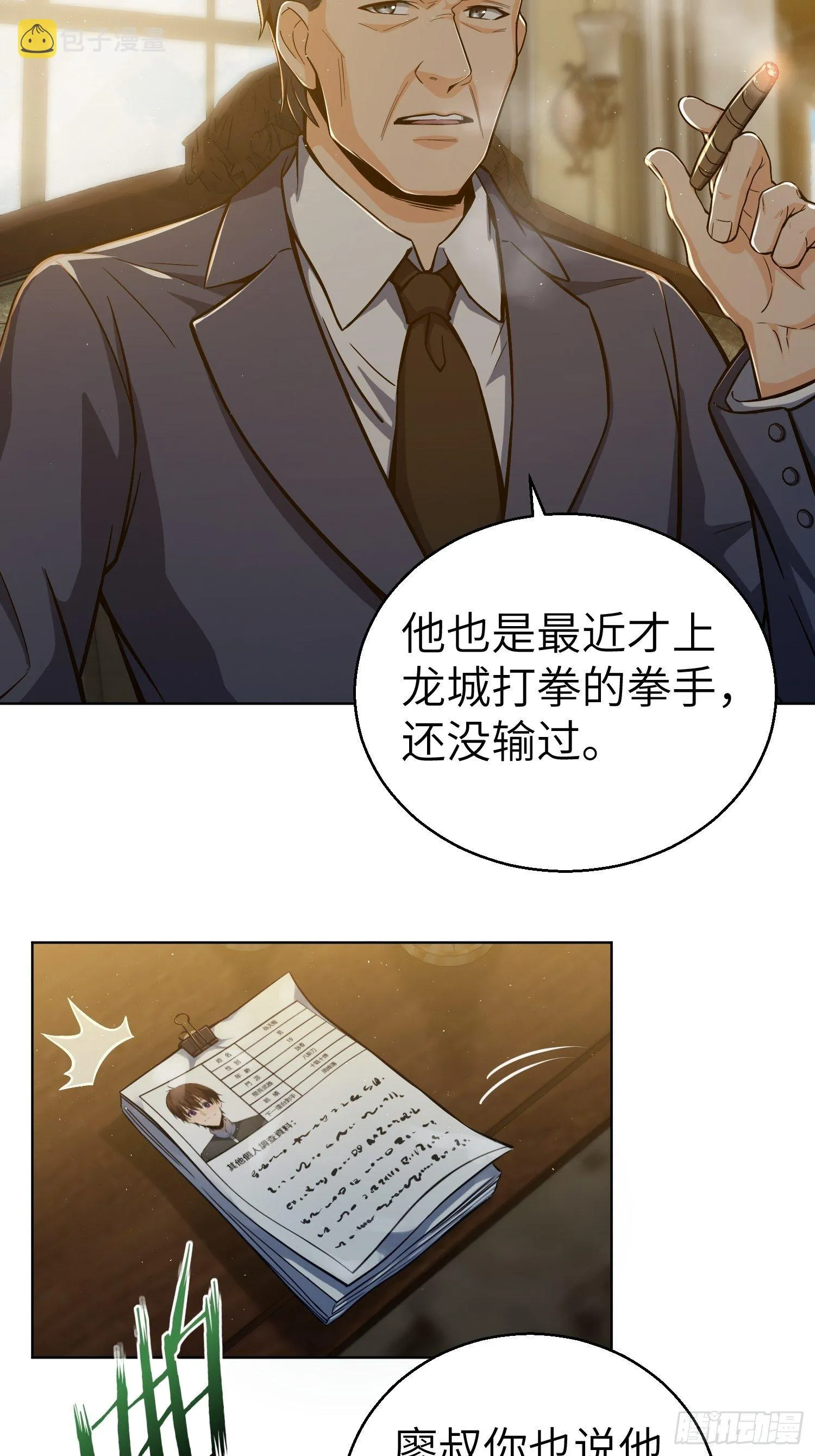 第十回 残篇的价值 第27页