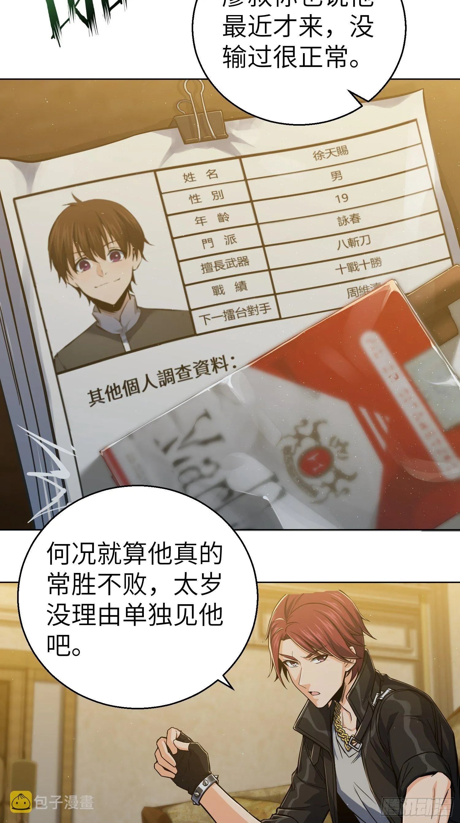 第十回 残篇的价值 第28页