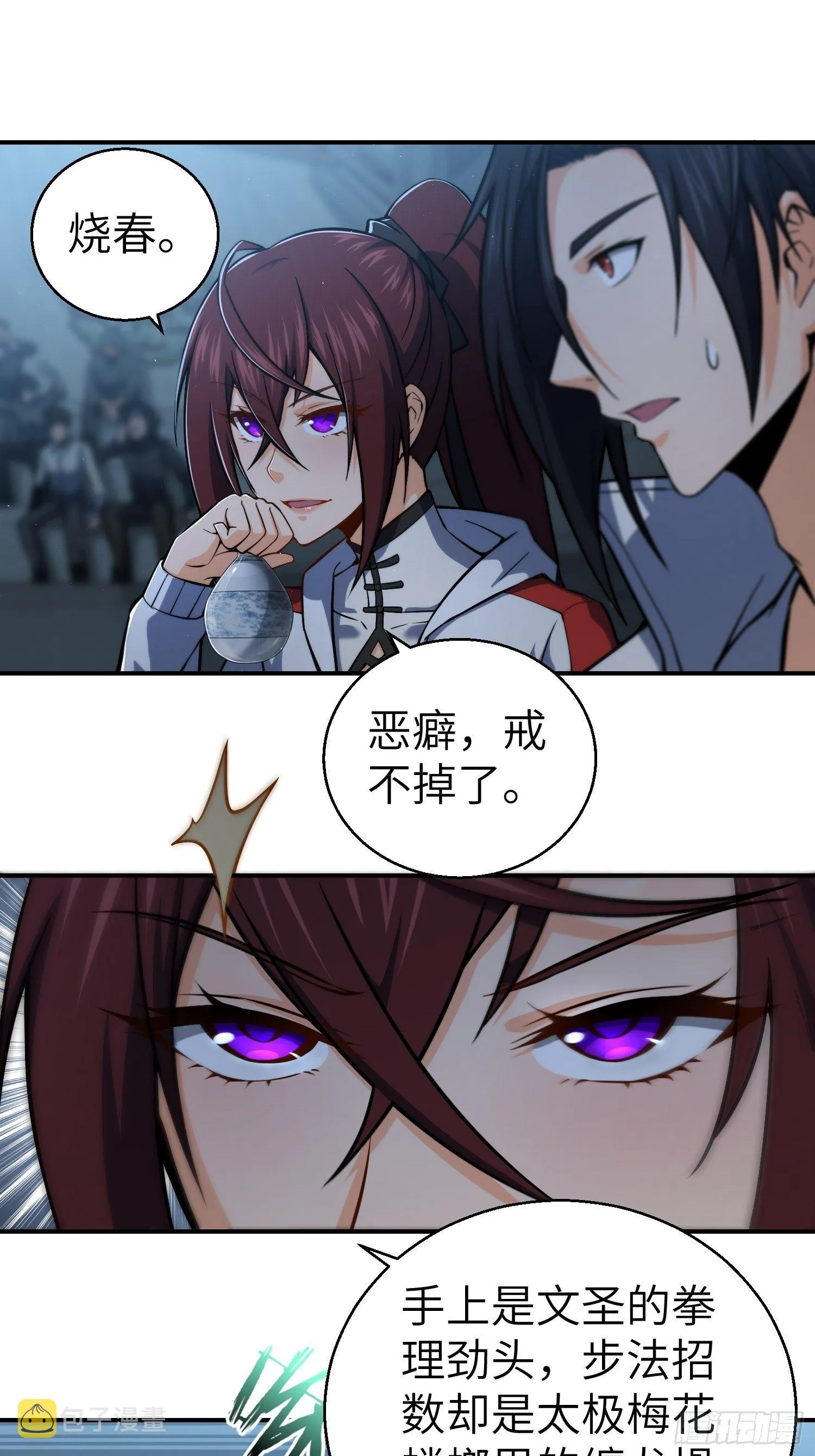 第十回 残篇的价值 第43页