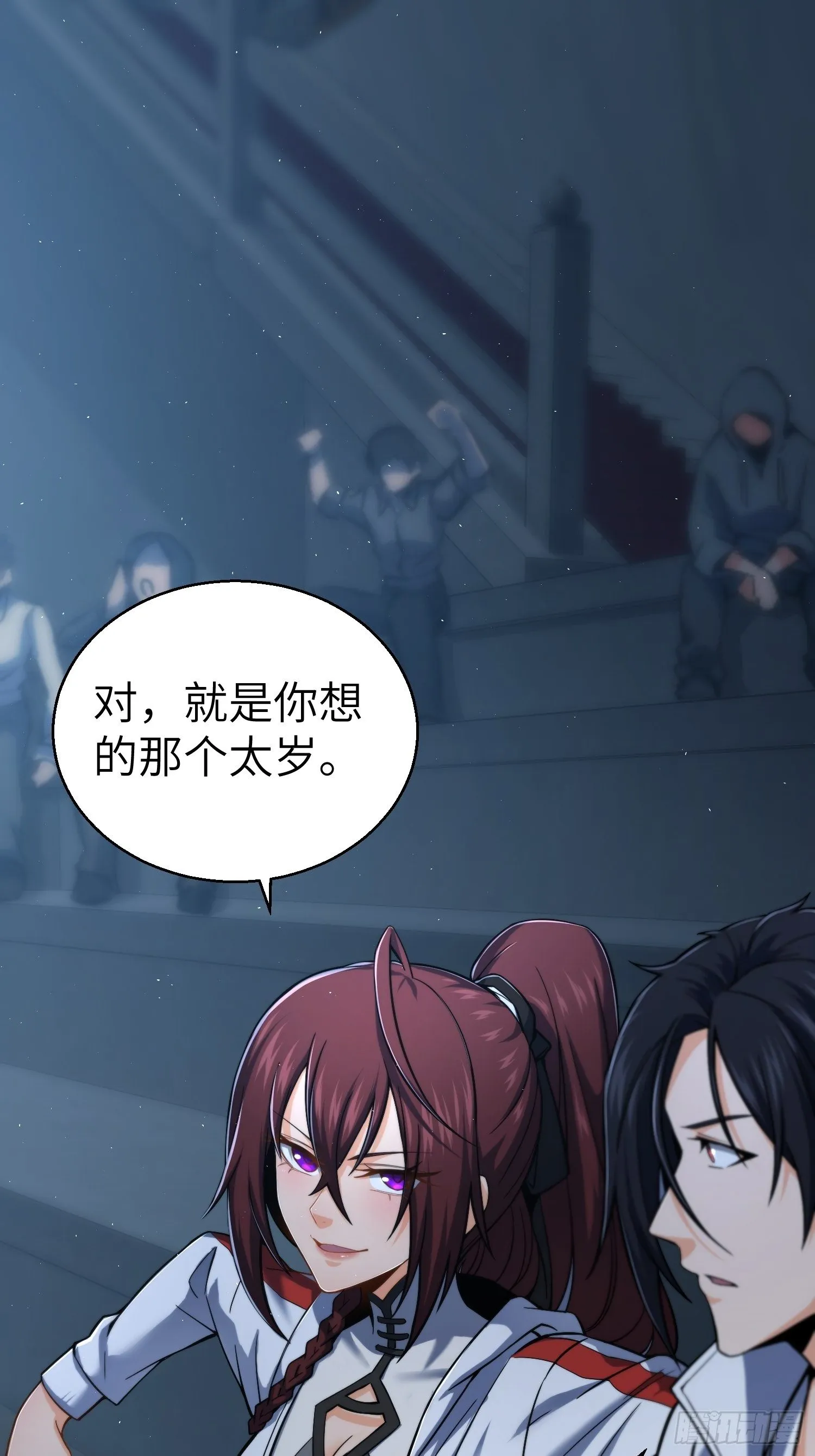 第十一回 初遇太岁 第2页