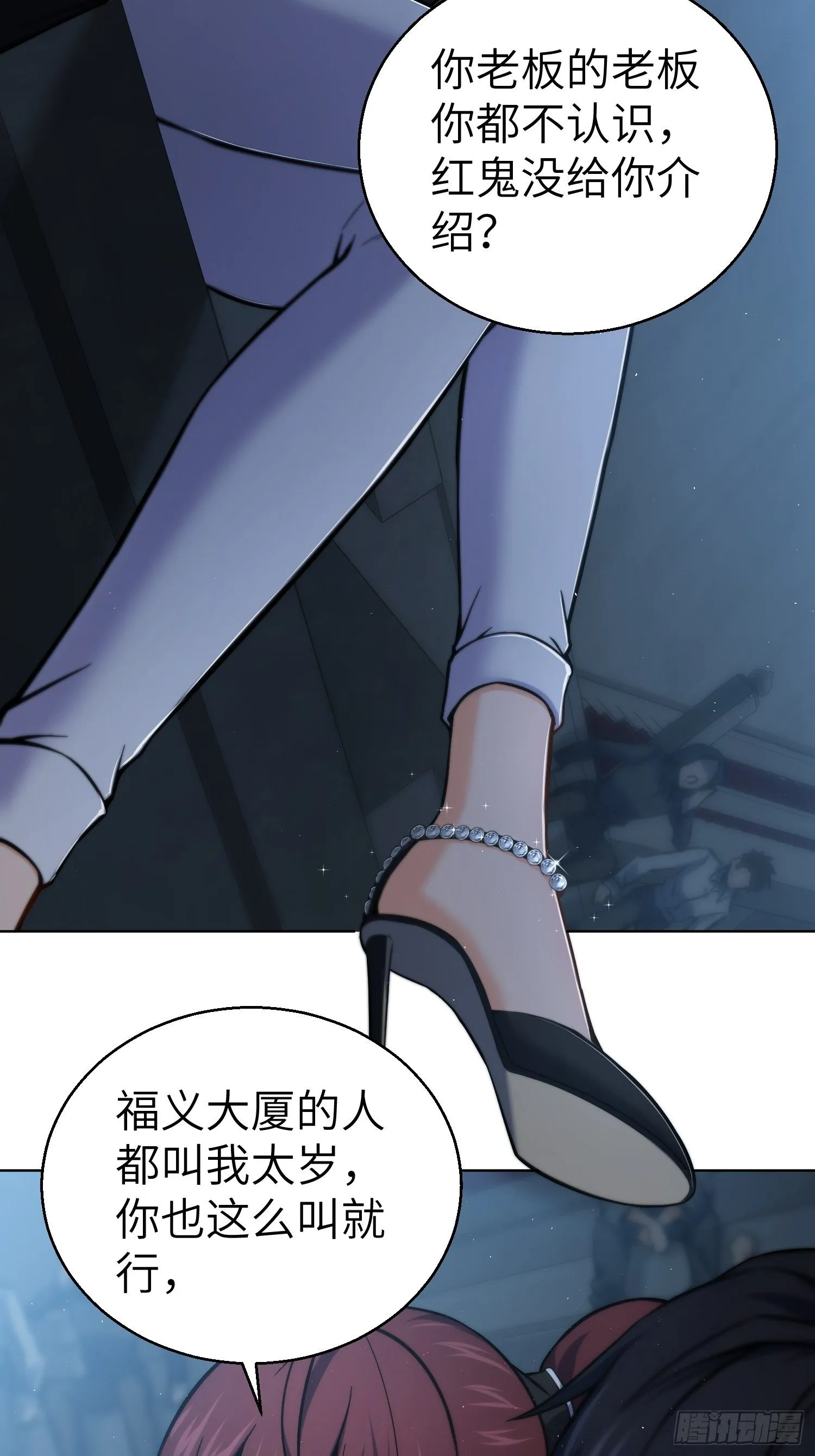 第十一回 初遇太岁 第10页