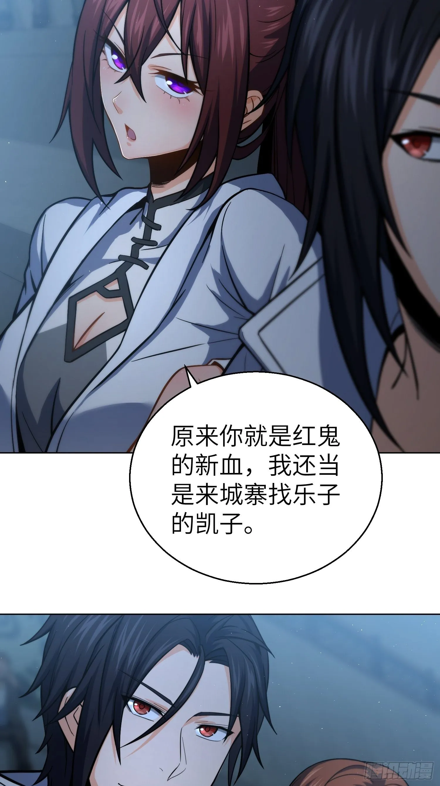 第十一回 初遇太岁 第11页