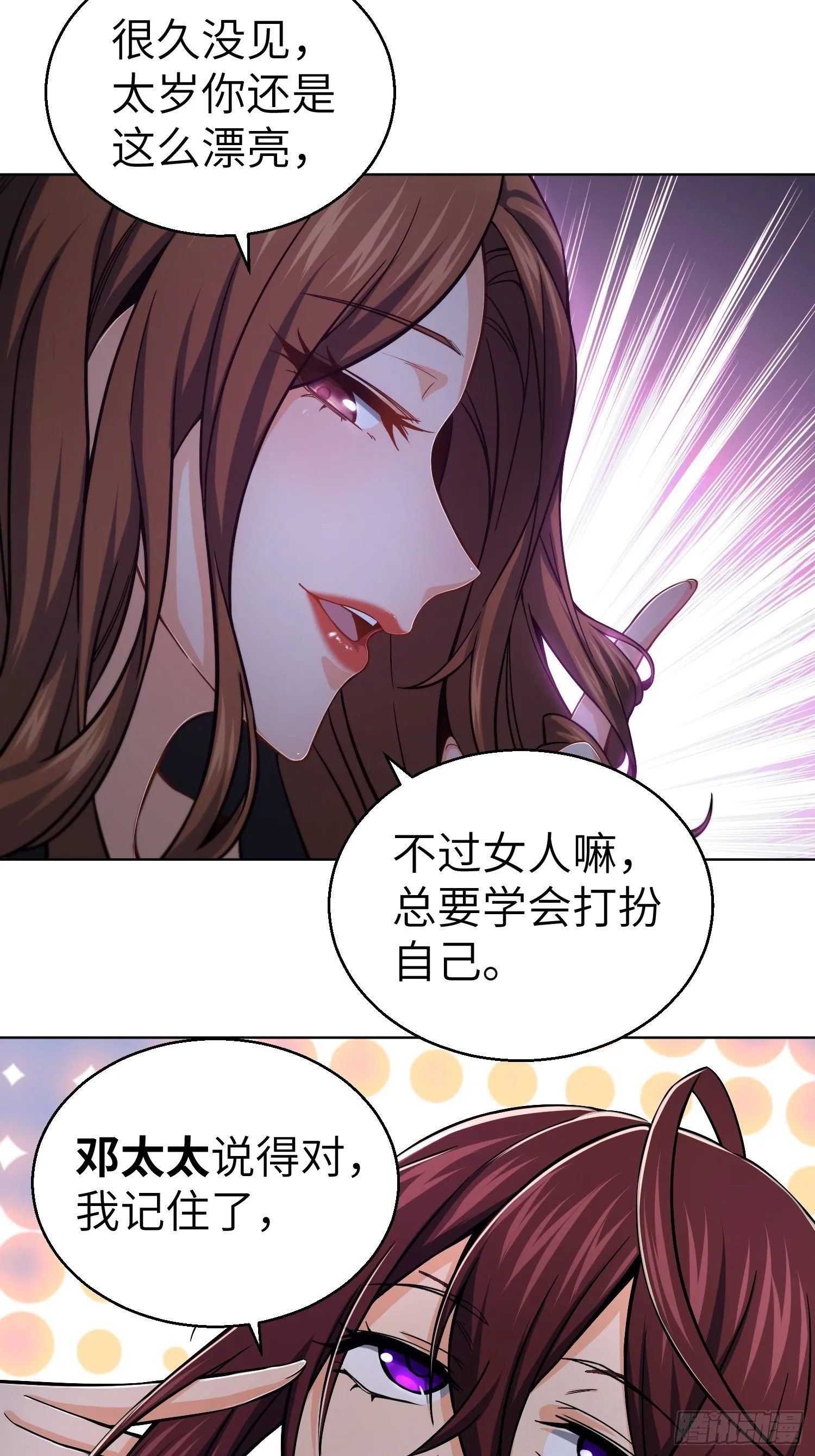 第十一回 初遇太岁 第13页
